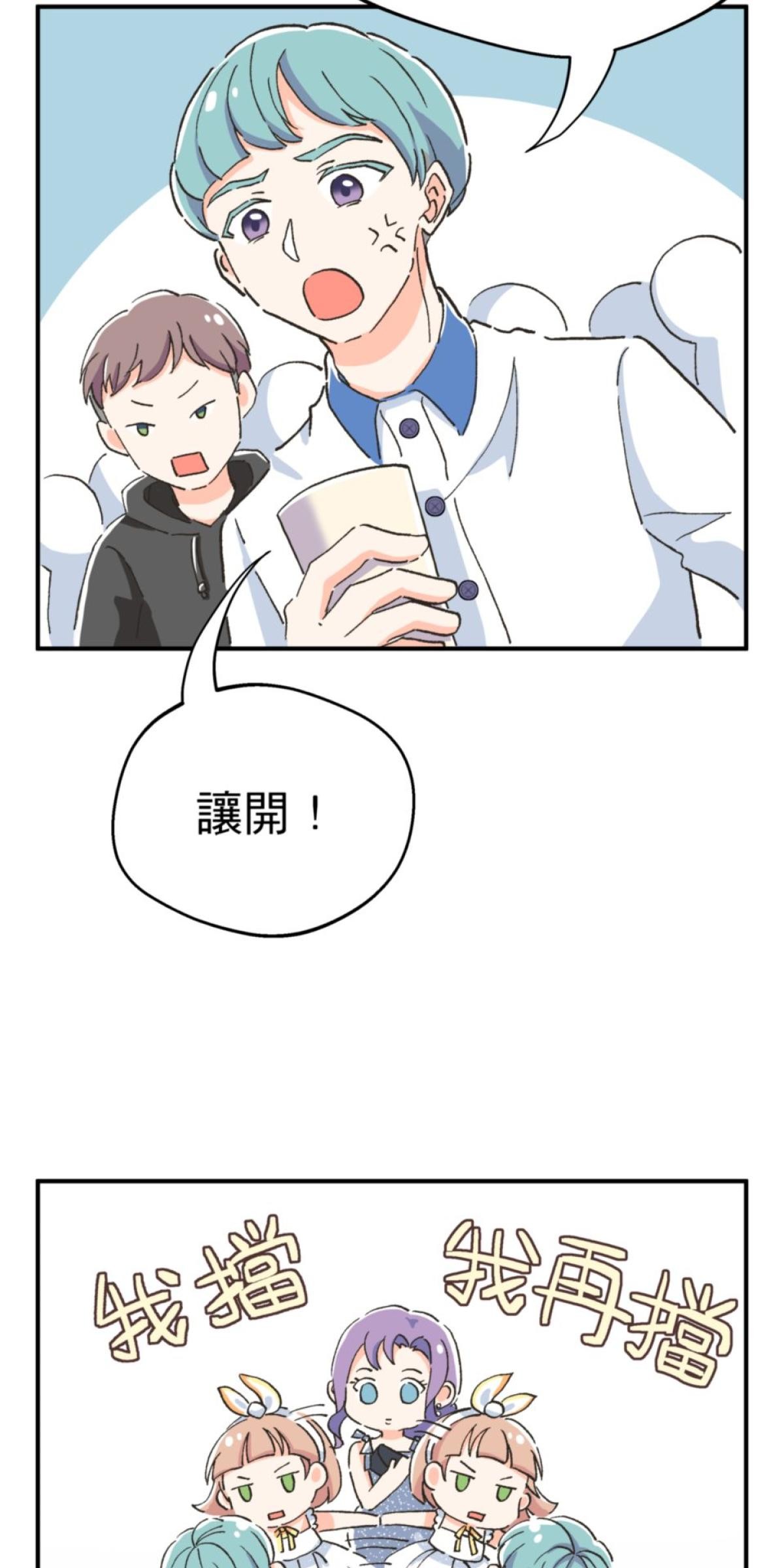 可不可以喜歡我 第一話 被詛咒的女人 第60页