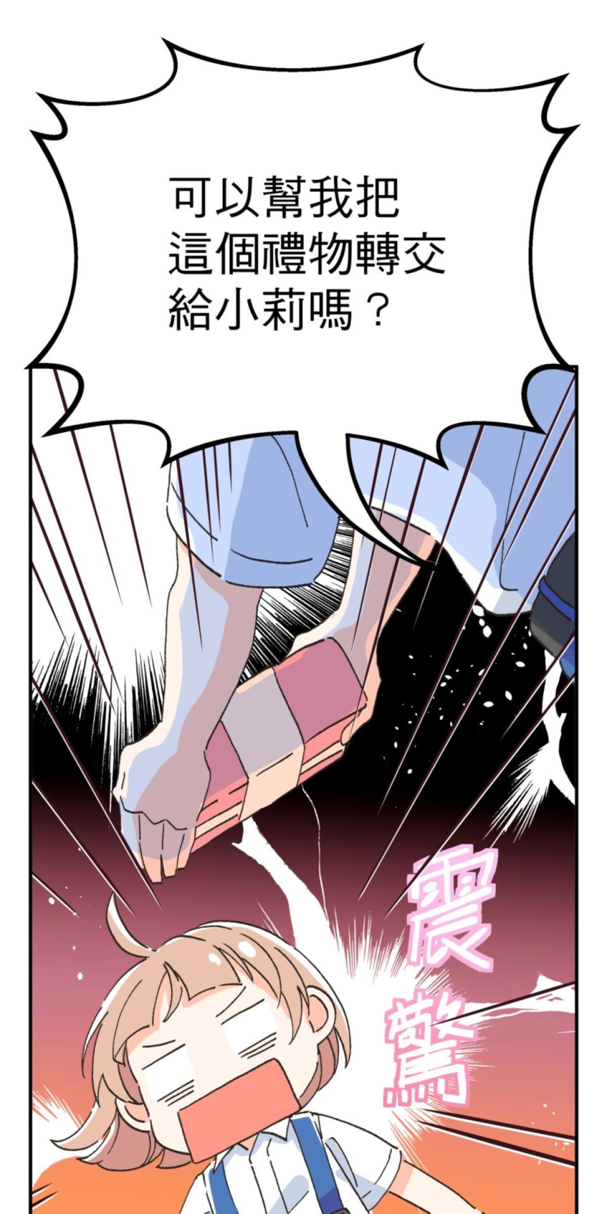可不可以喜歡我 第一話 被詛咒的女人 第7页