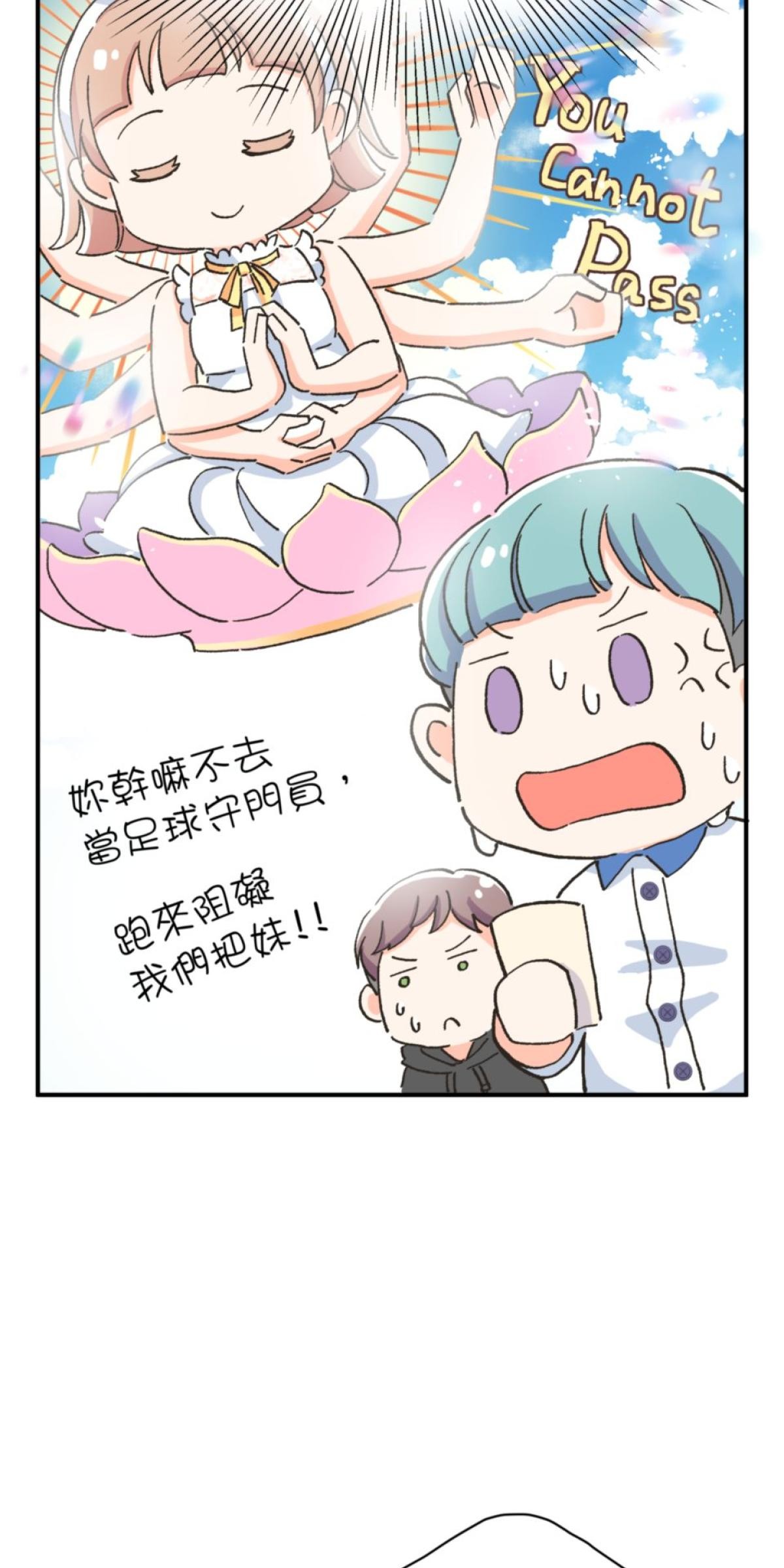 可不可以喜歡我 第一話 被詛咒的女人 第62页