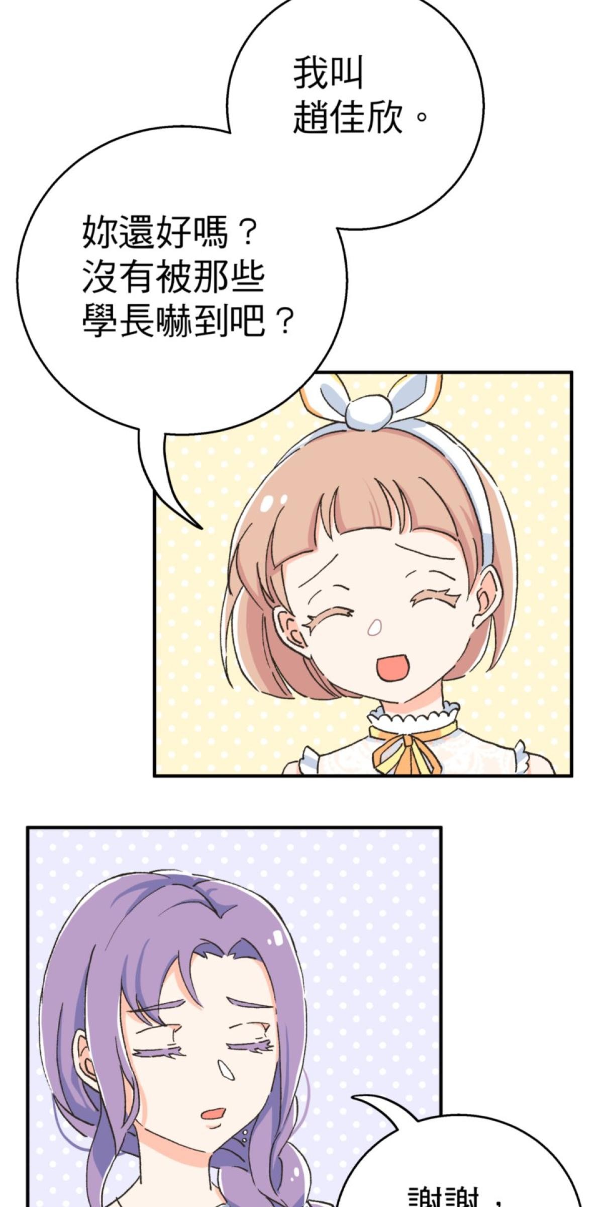 可不可以喜歡我 第一話 被詛咒的女人 第66页