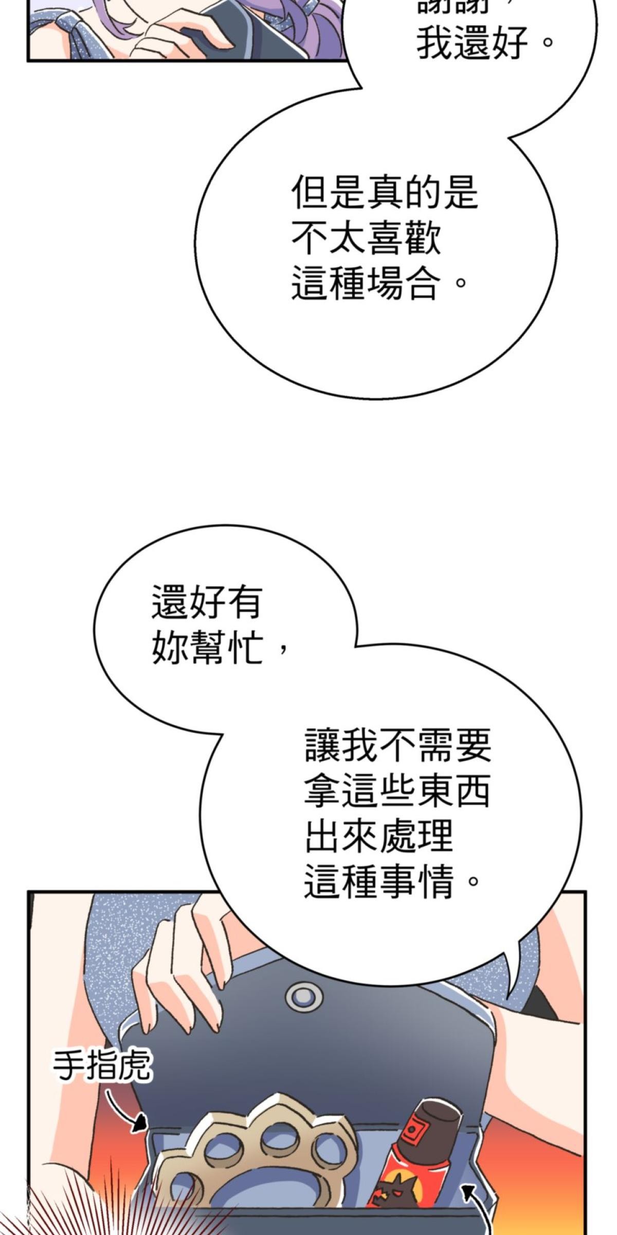 可不可以喜歡我 第一話 被詛咒的女人 第67页