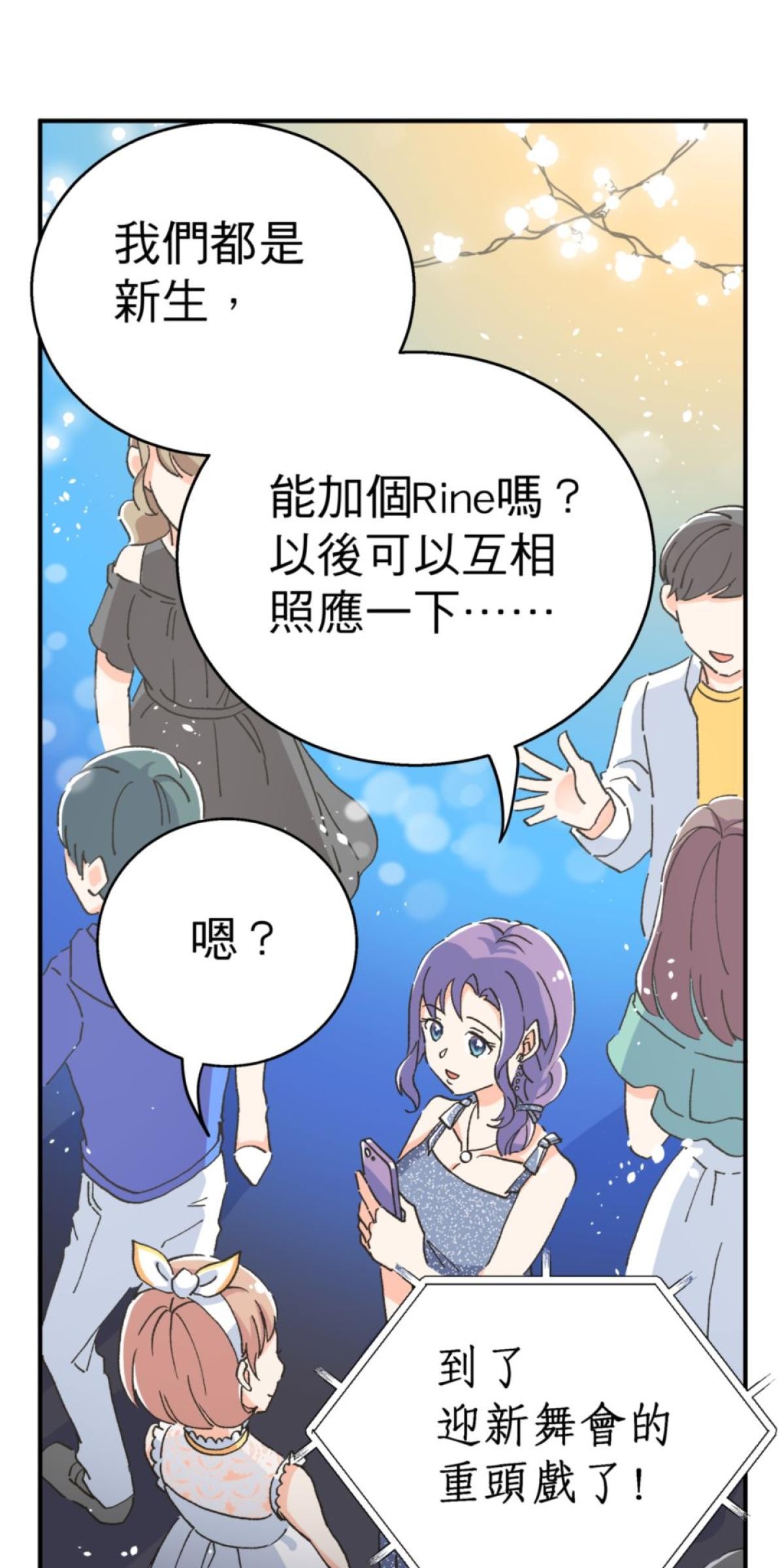 可不可以喜歡我 第一話 被詛咒的女人 第69页