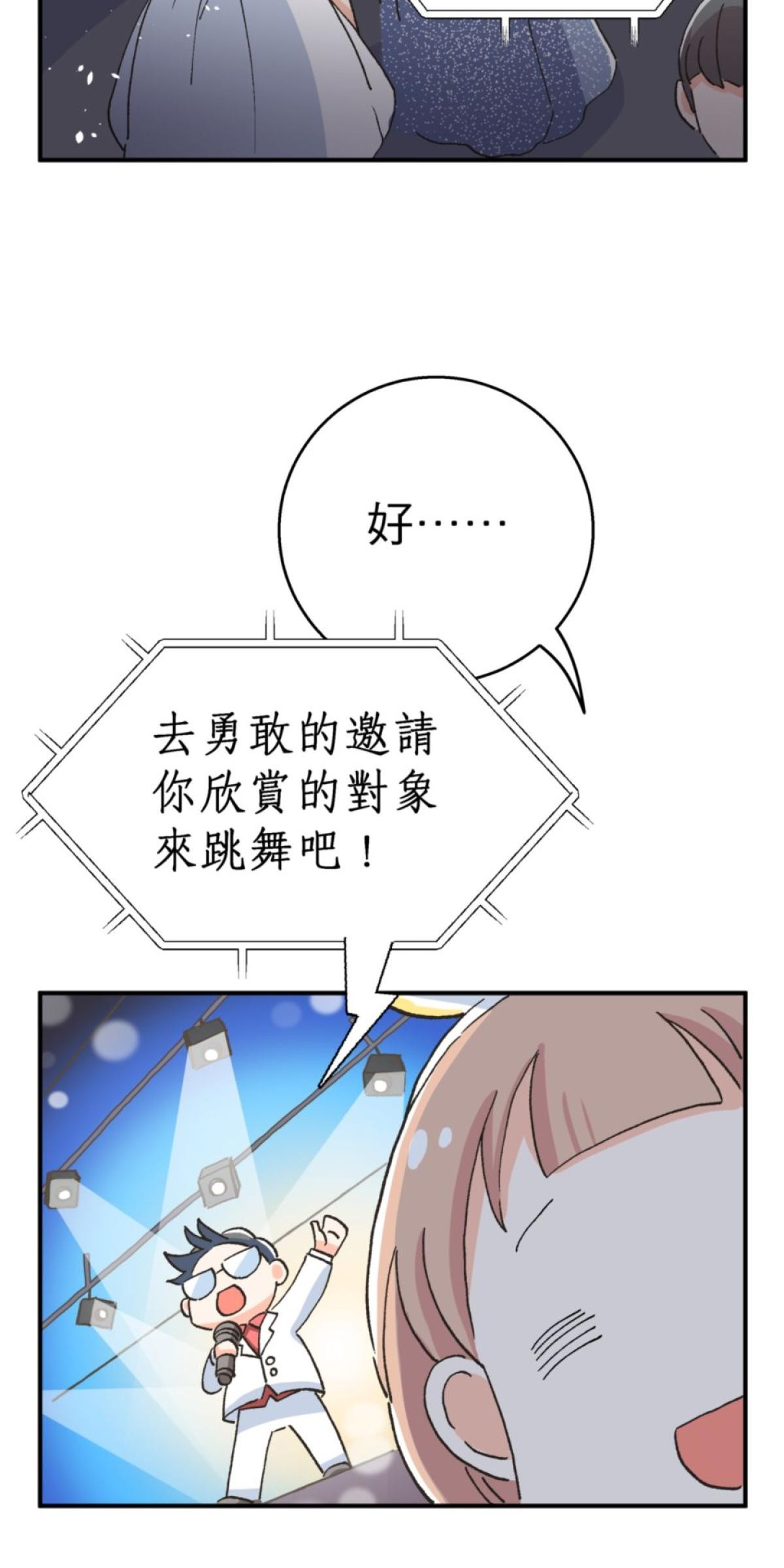 可不可以喜歡我 第一話 被詛咒的女人 第70页