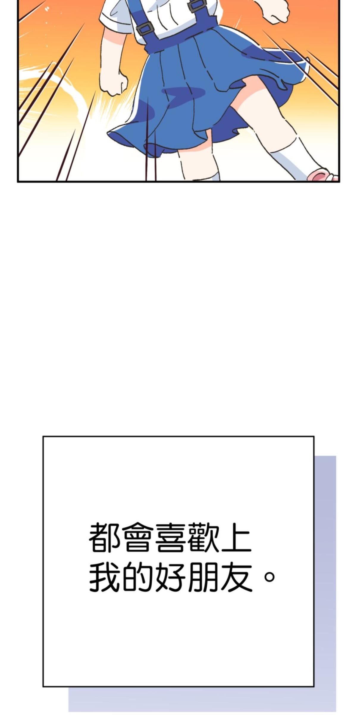可不可以喜歡我 第一話 被詛咒的女人 第8页