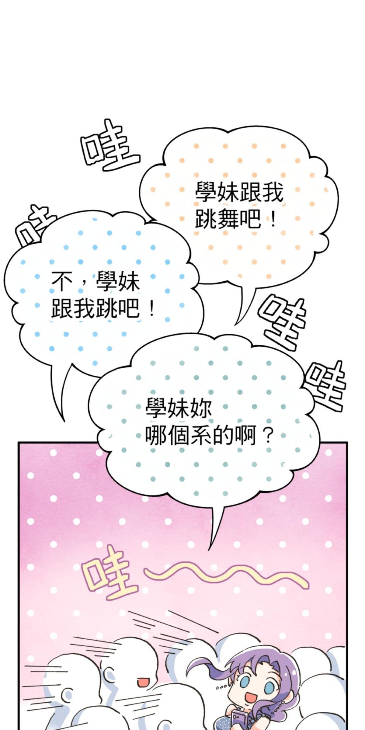 可不可以喜歡我 第一話 被詛咒的女人 第71页