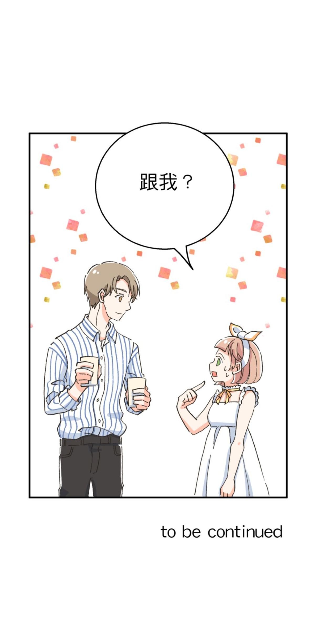可不可以喜歡我 第一話 被詛咒的女人 第79页