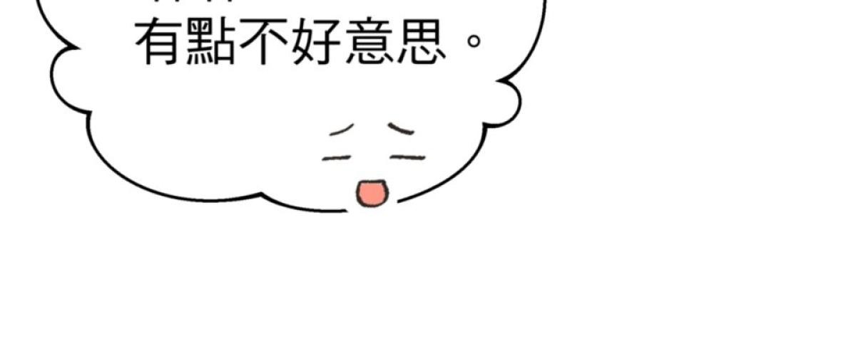 可不可以喜歡我 第二話 暈船大作戰 第11页