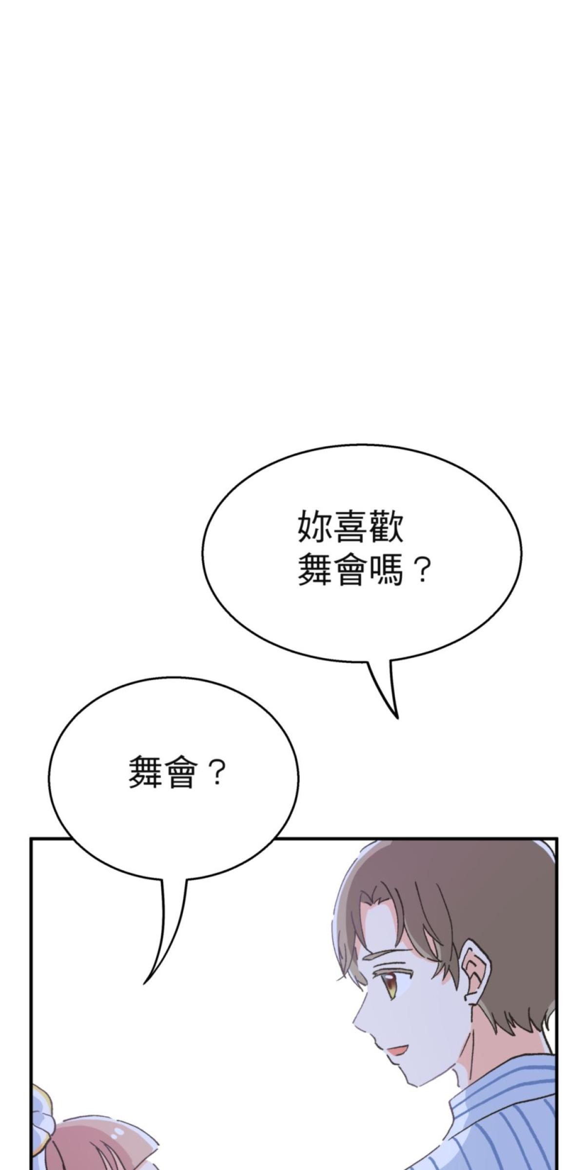 可不可以喜歡我 第二話 暈船大作戰 第15页