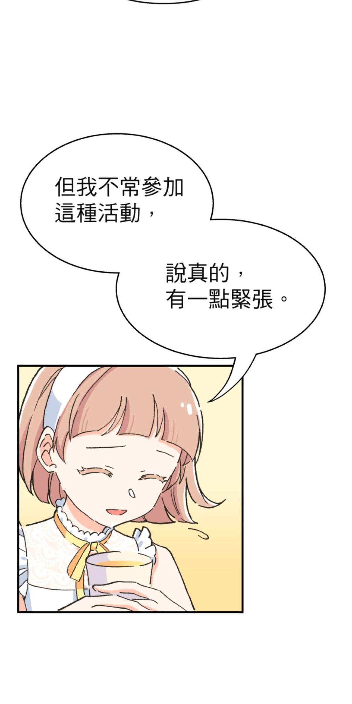可不可以喜歡我 第二話 暈船大作戰 第18页