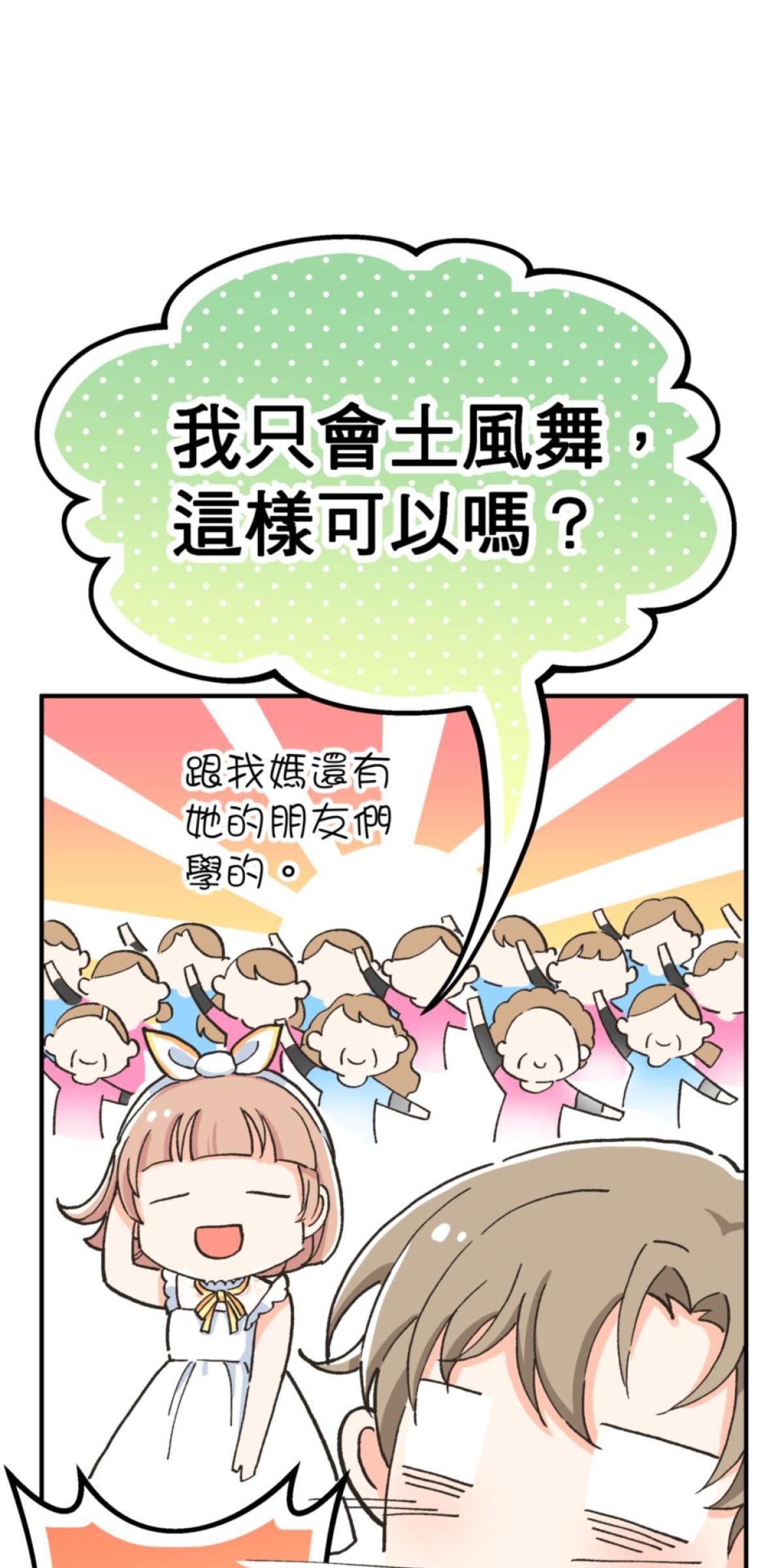 可不可以喜歡我 第二話 暈船大作戰 第3页