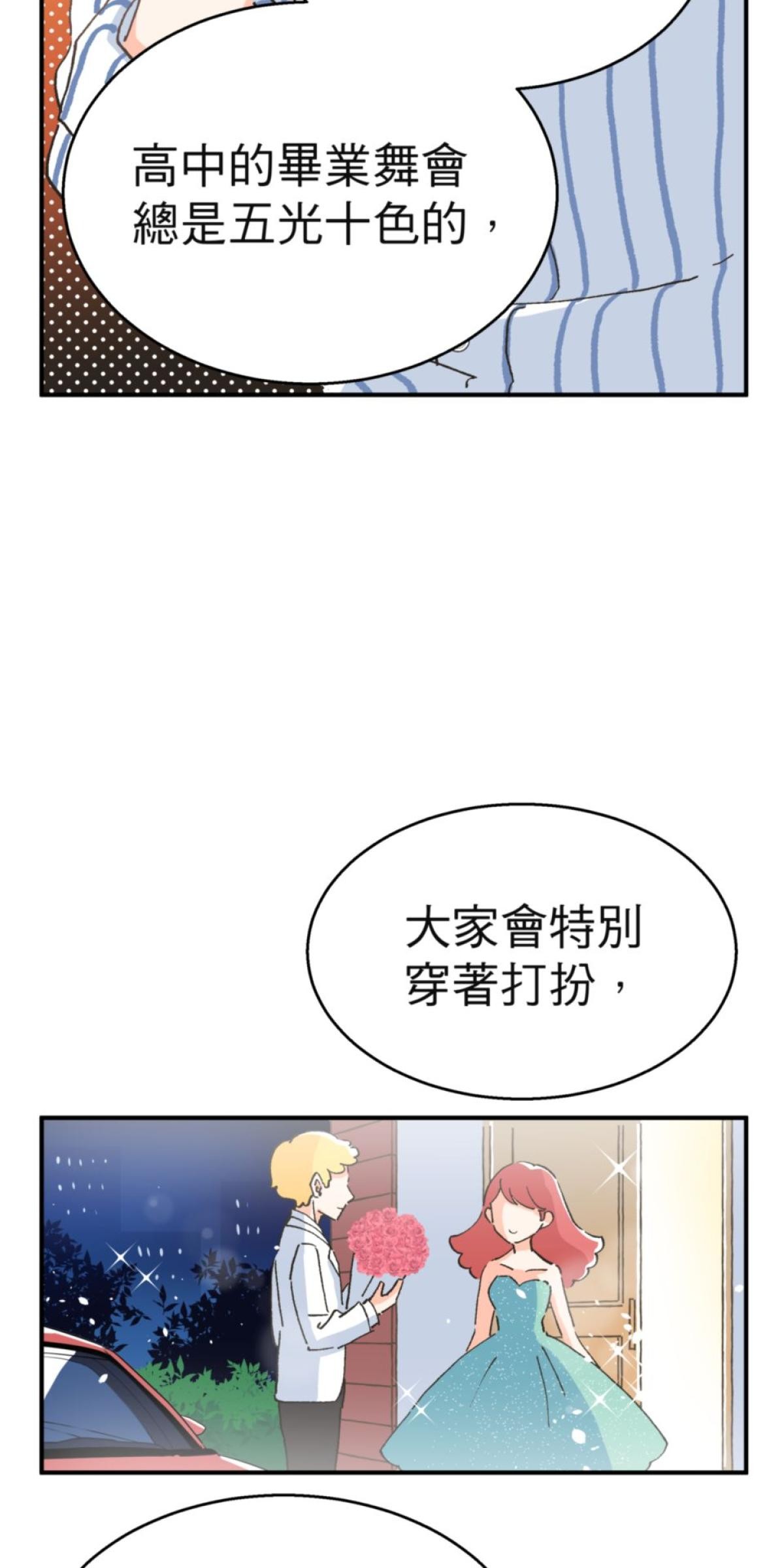 可不可以喜歡我 第二話 暈船大作戰 第21页