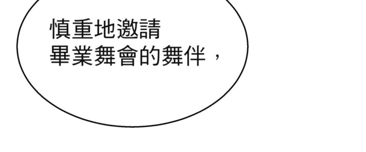 可不可以喜歡我 第二話 暈船大作戰 第22页