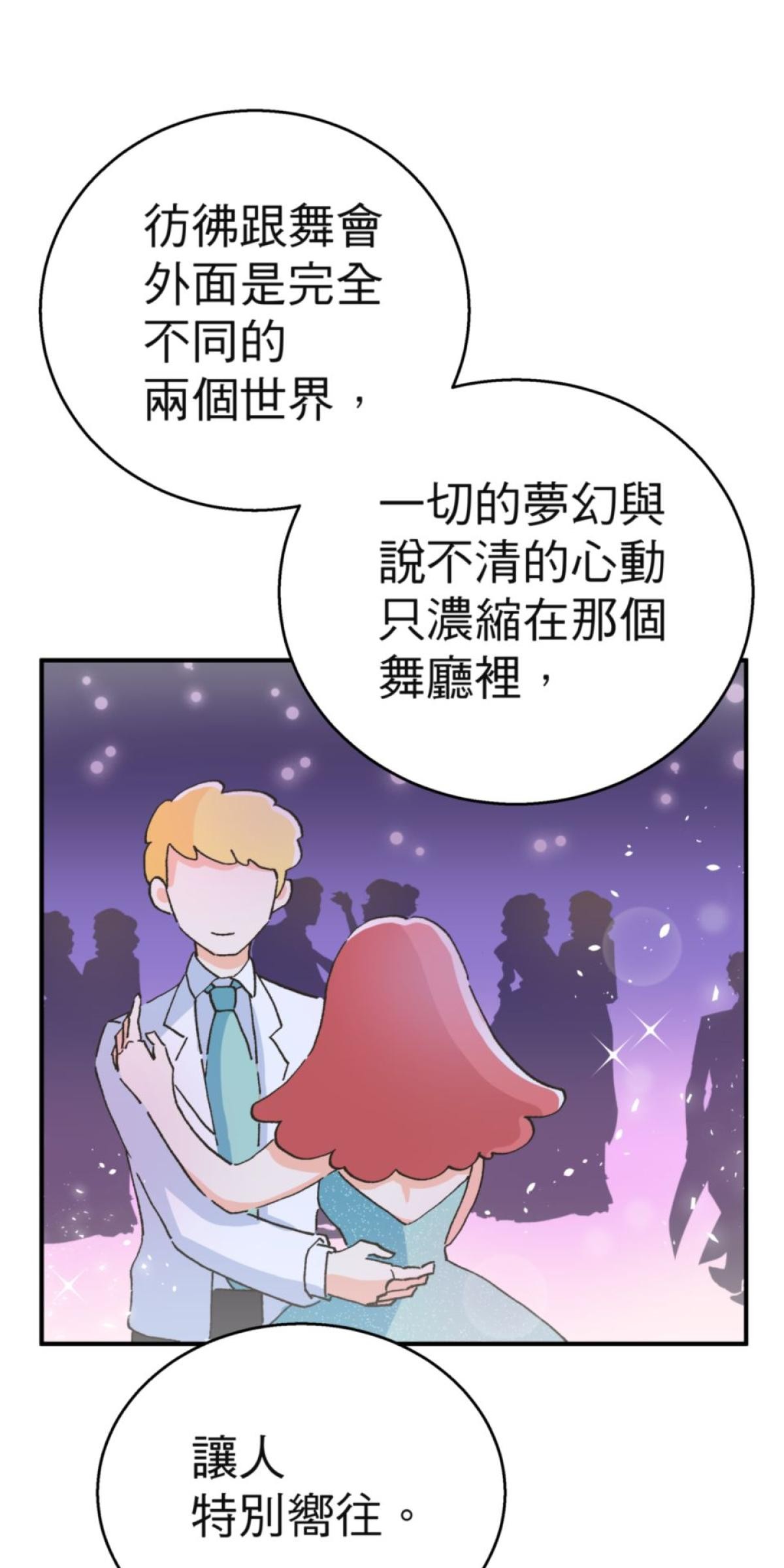 可不可以喜歡我 第二話 暈船大作戰 第23页