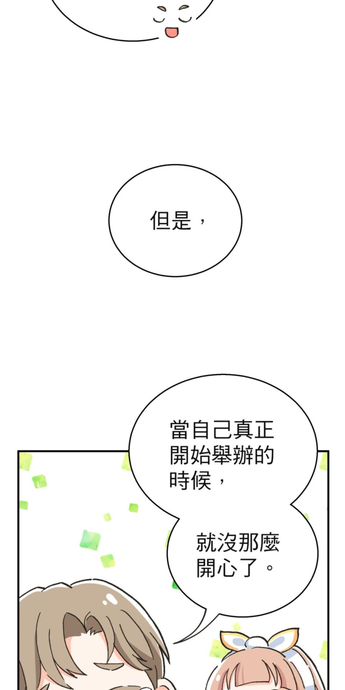 可不可以喜歡我 第二話 暈船大作戰 第24页