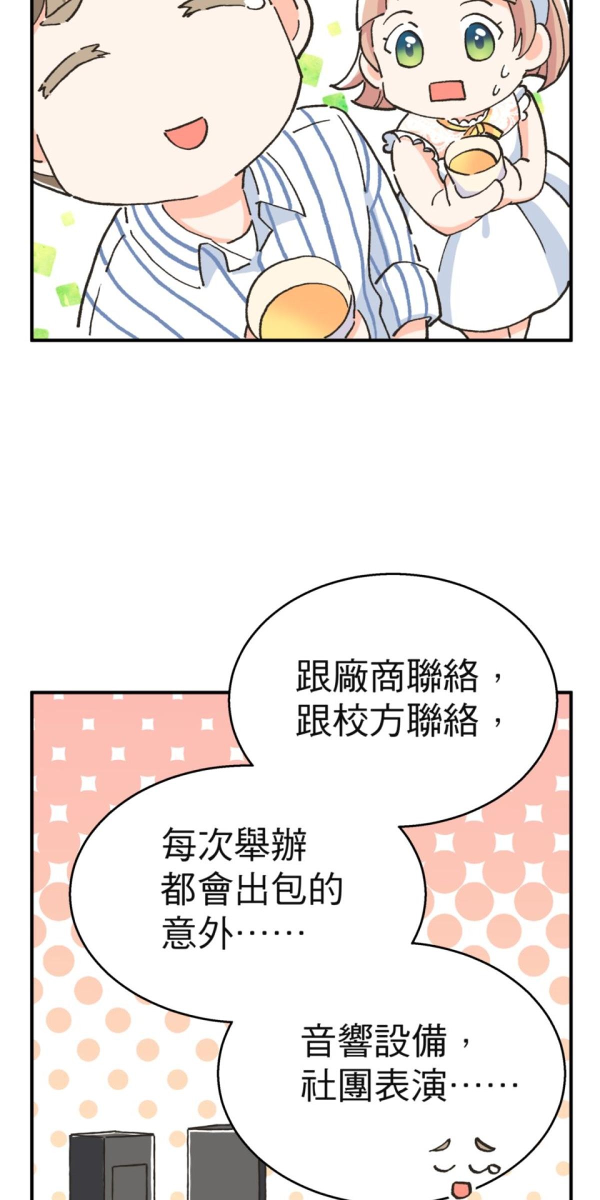 可不可以喜歡我 第二話 暈船大作戰 第25页