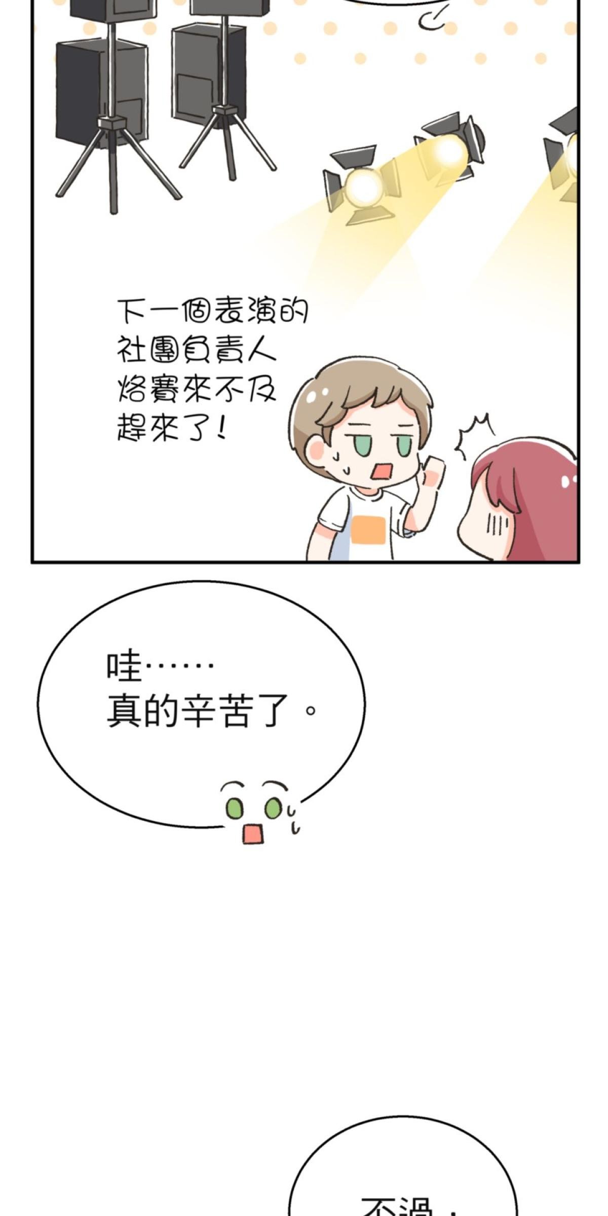 可不可以喜歡我 第二話 暈船大作戰 第26页