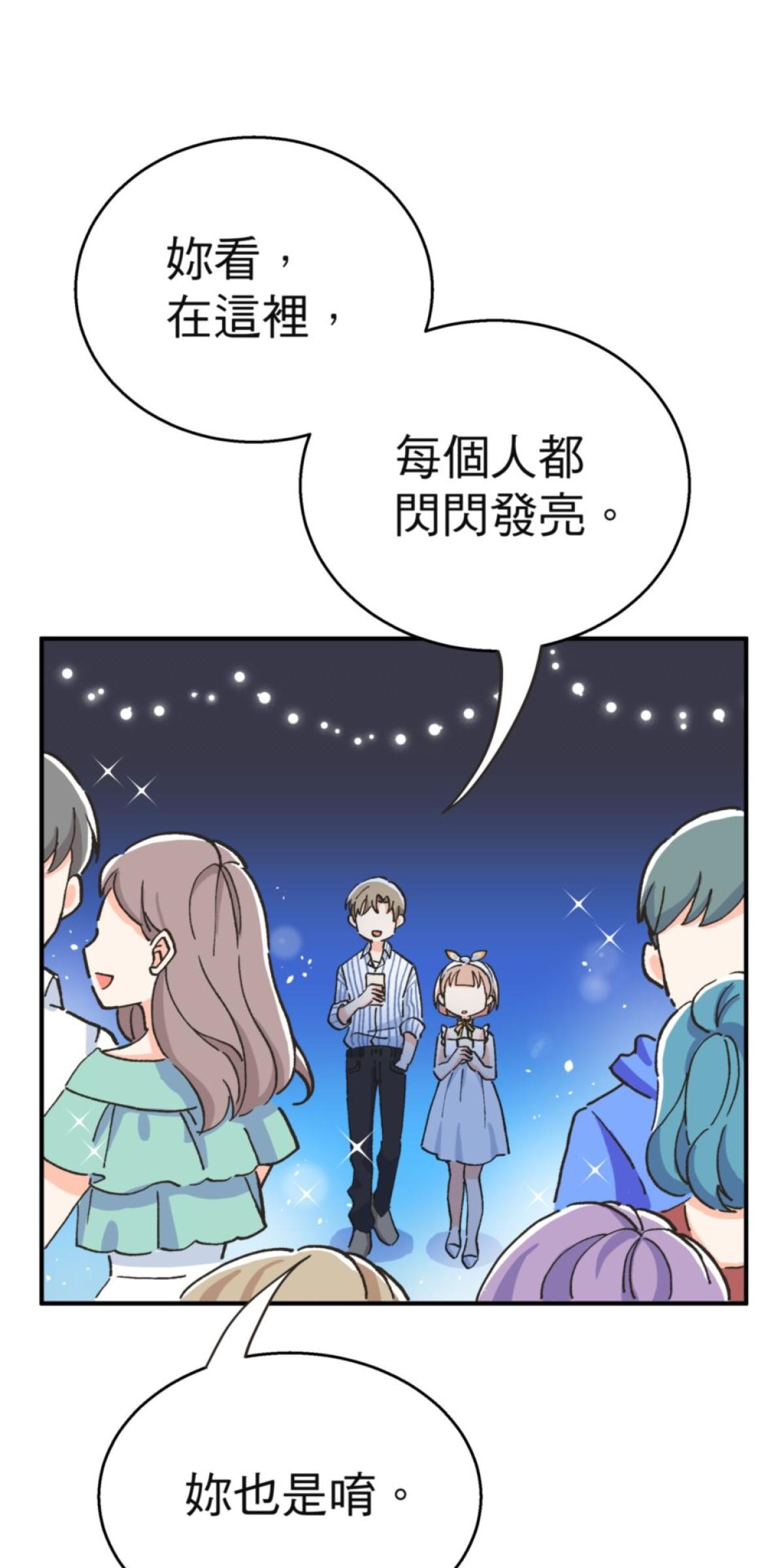可不可以喜歡我 第二話 暈船大作戰 第29页
