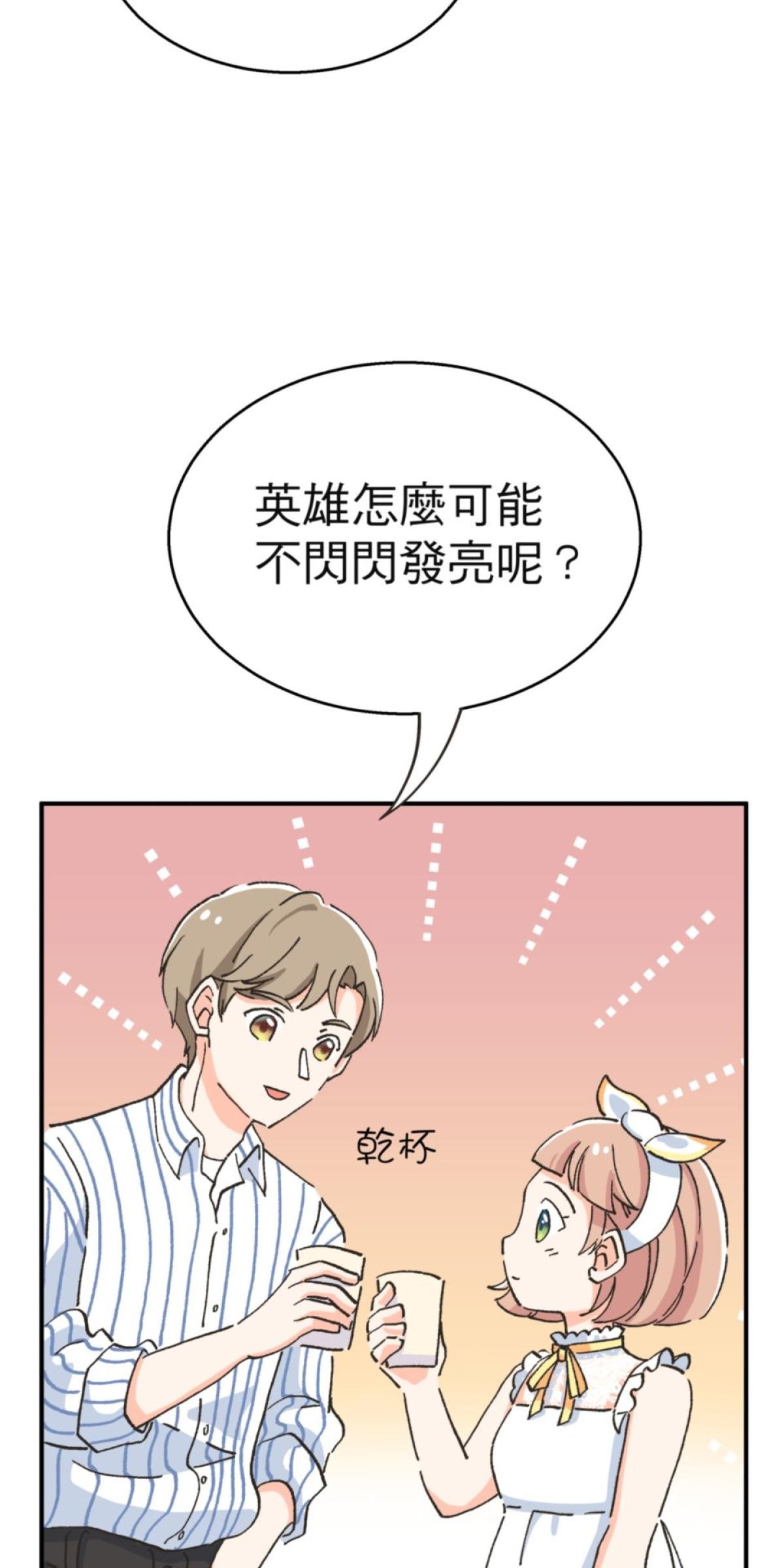 可不可以喜歡我 第二話 暈船大作戰 第30页