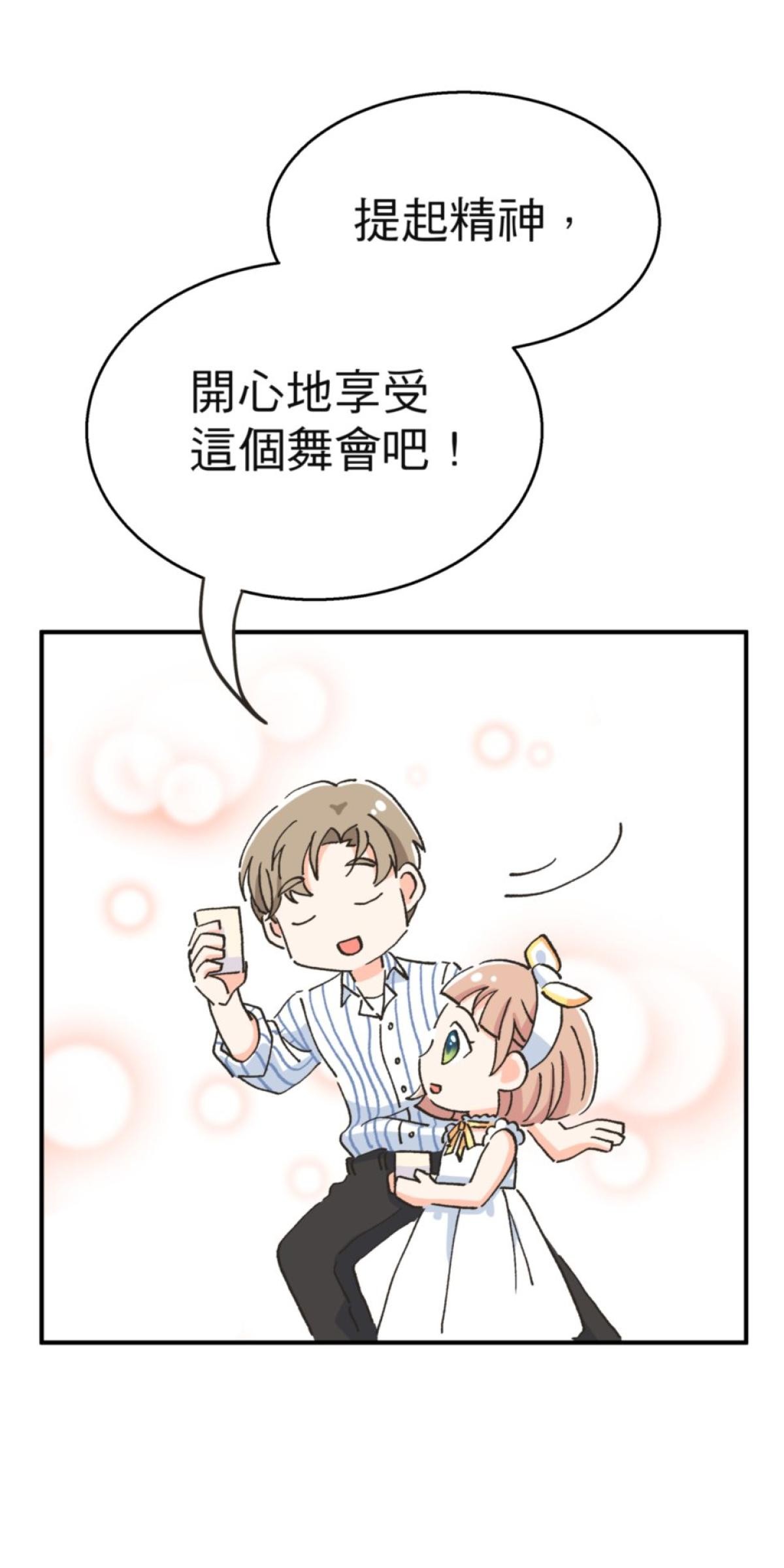 可不可以喜歡我 第二話 暈船大作戰 第33页