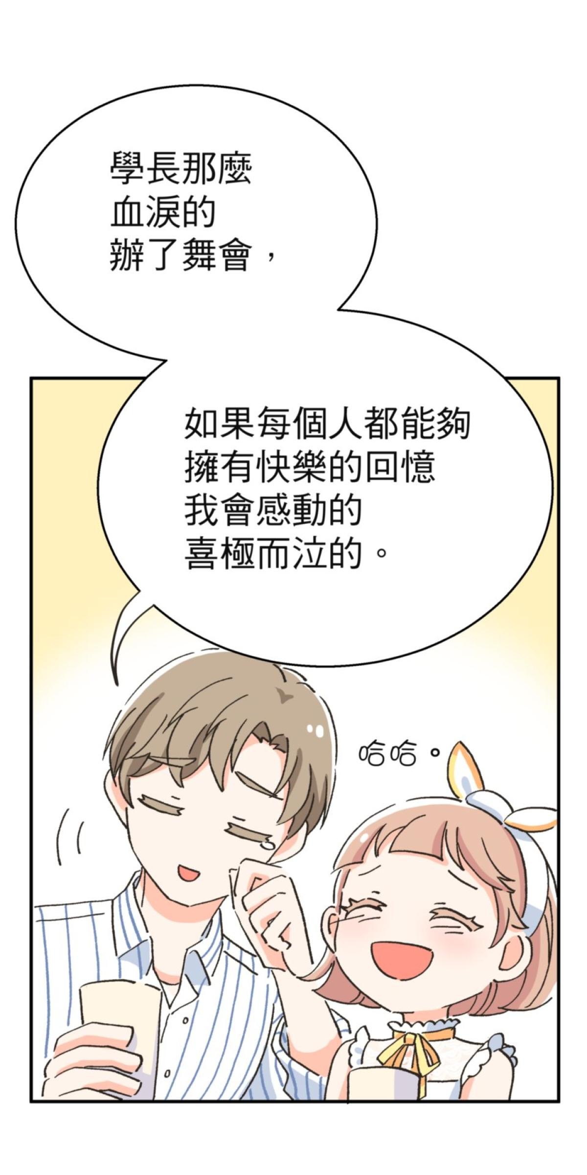 可不可以喜歡我 第二話 暈船大作戰 第34页