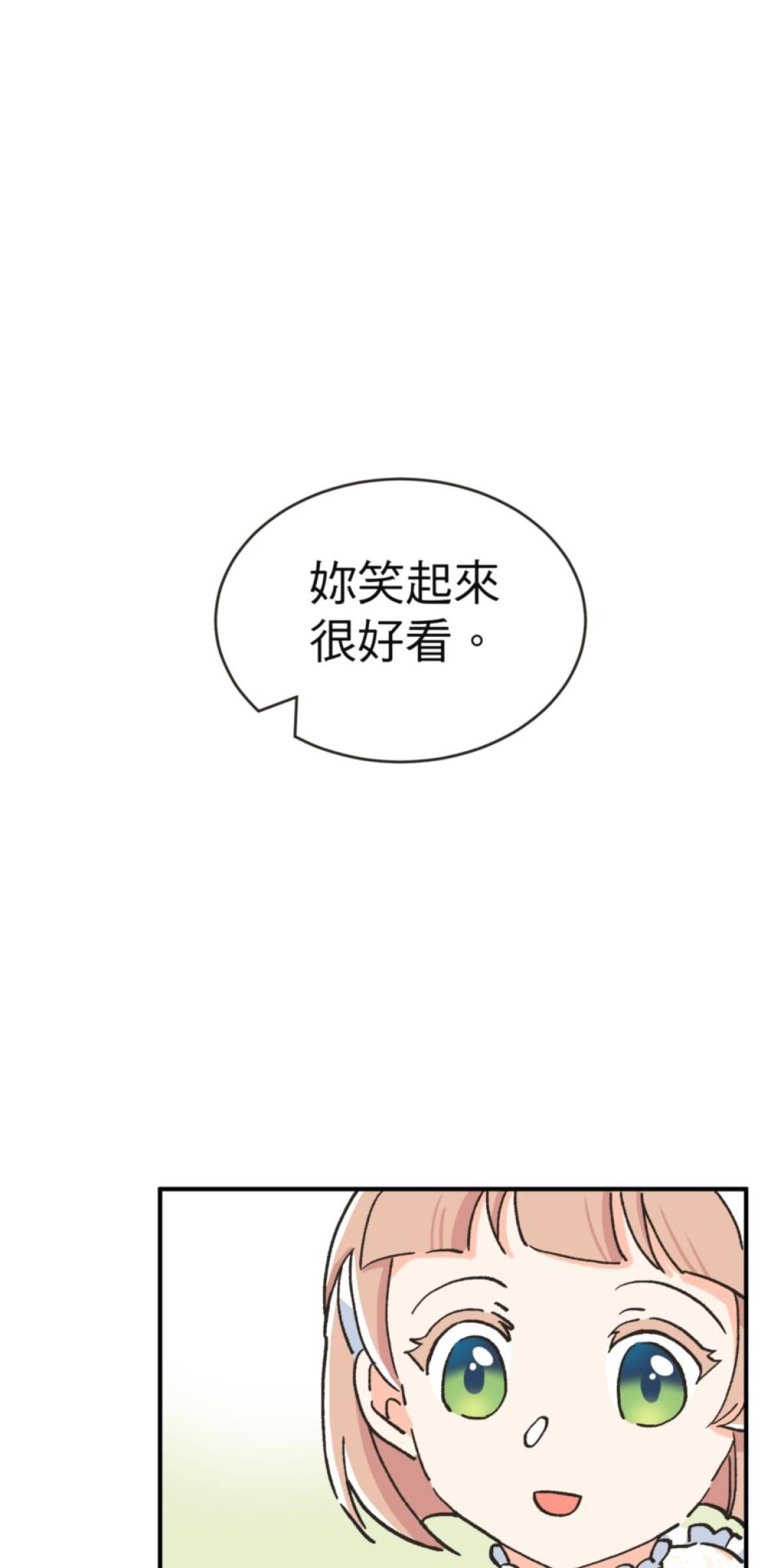 可不可以喜歡我 第二話 暈船大作戰 第35页