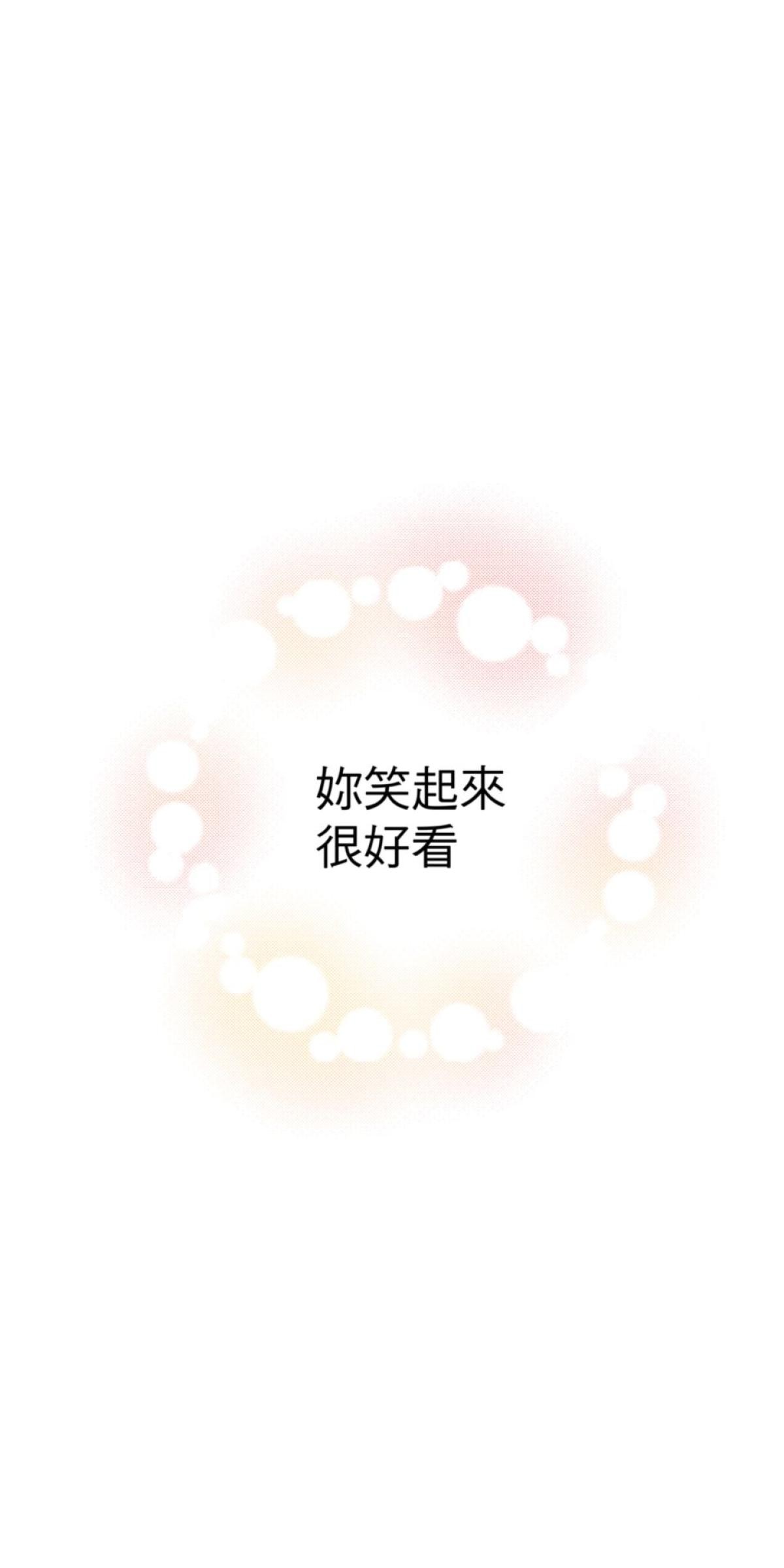 可不可以喜歡我 第二話 暈船大作戰 第37页