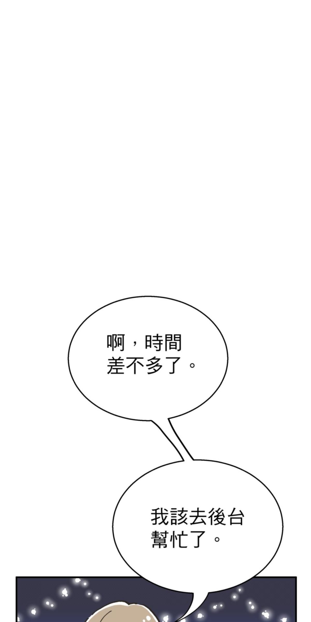可不可以喜歡我 第二話 暈船大作戰 第41页