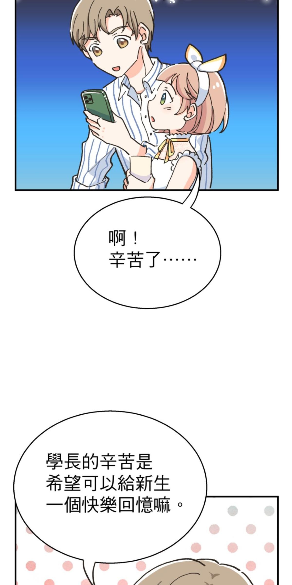 可不可以喜歡我 第二話 暈船大作戰 第42页