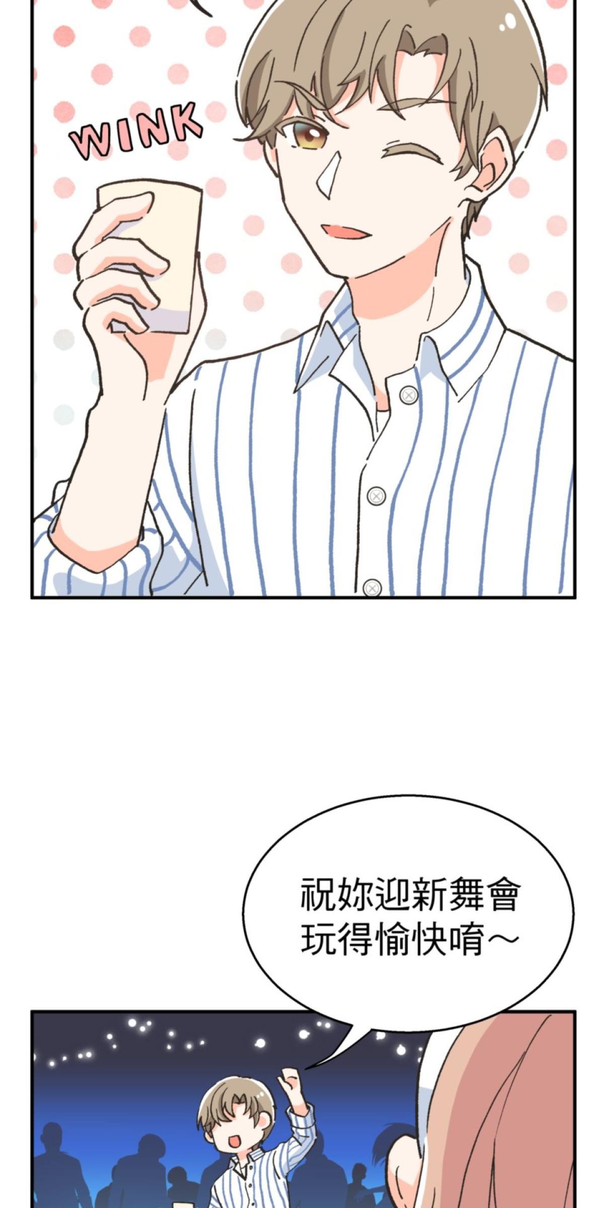 可不可以喜歡我 第二話 暈船大作戰 第43页