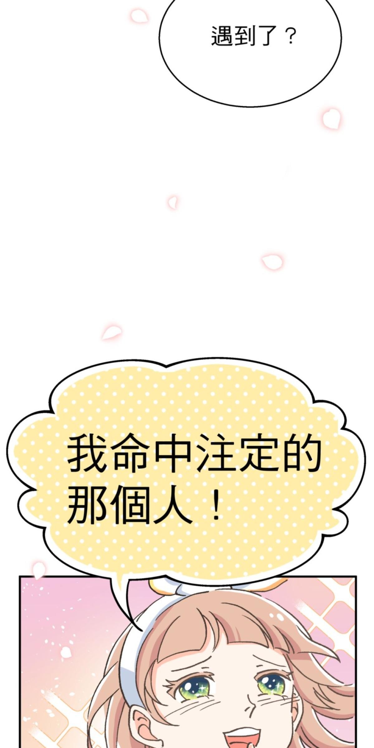 可不可以喜歡我 第二話 暈船大作戰 第47页