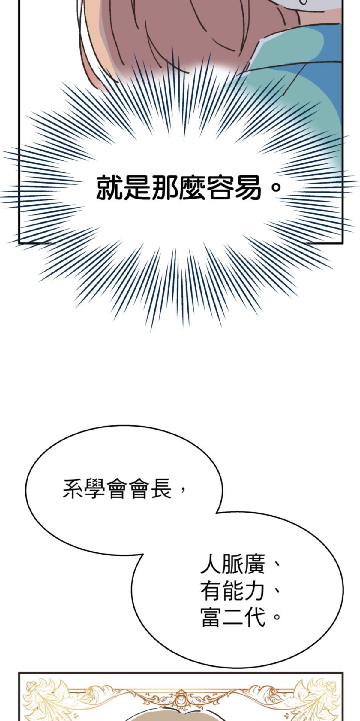 可不可以喜歡我 第二話 暈船大作戰 第52页