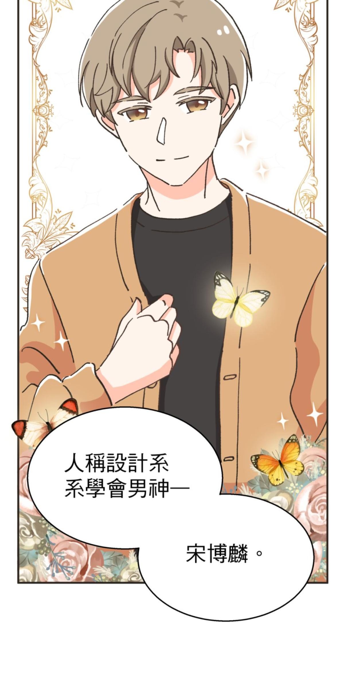 可不可以喜歡我 第二話 暈船大作戰 第53页