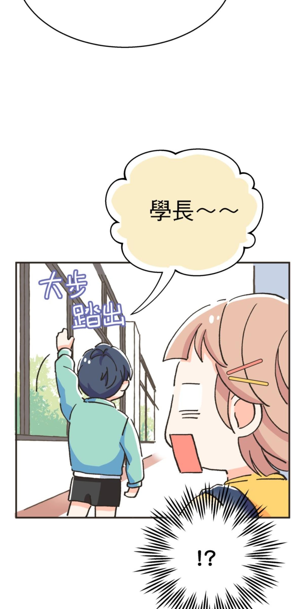 可不可以喜歡我 第二話 暈船大作戰 第55页