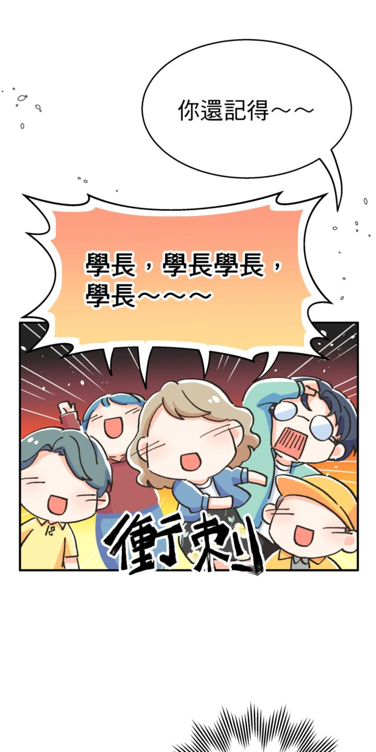 可不可以喜歡我 第二話 暈船大作戰 第57页