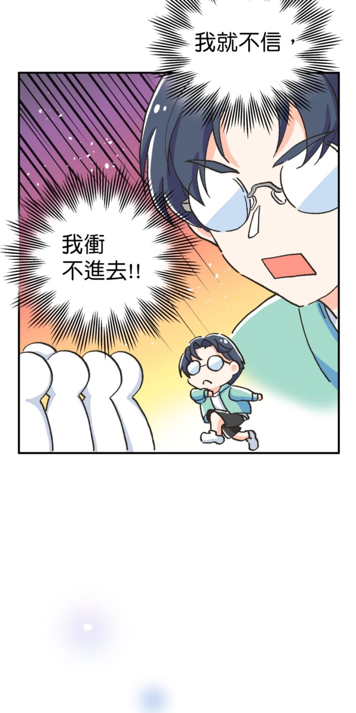 可不可以喜歡我 第二話 暈船大作戰 第58页