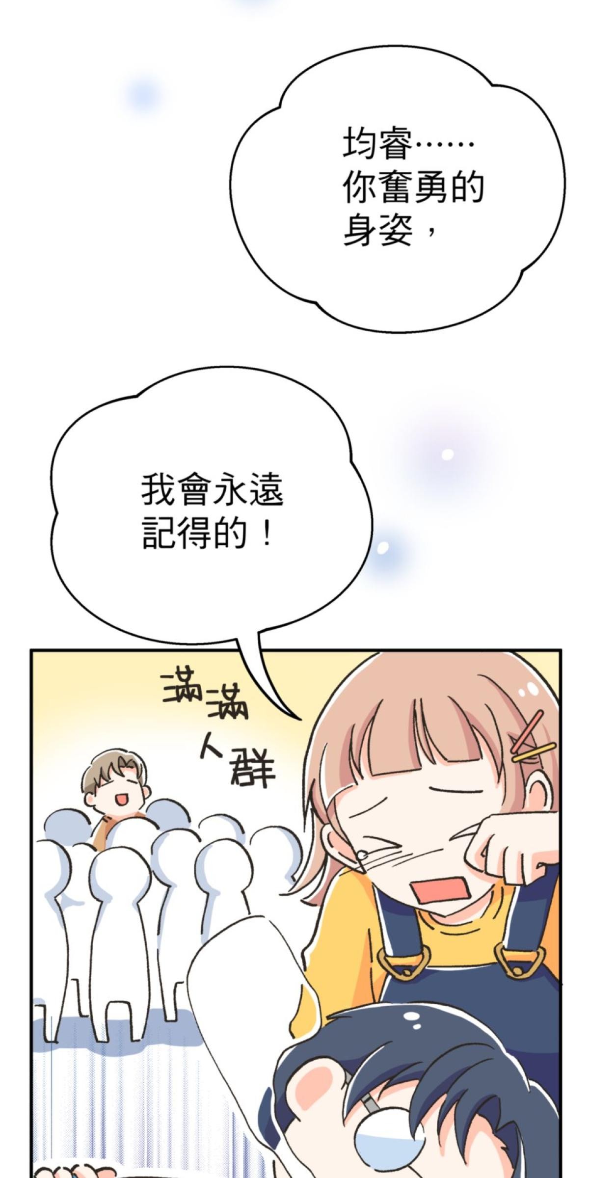 可不可以喜歡我 第二話 暈船大作戰 第59页