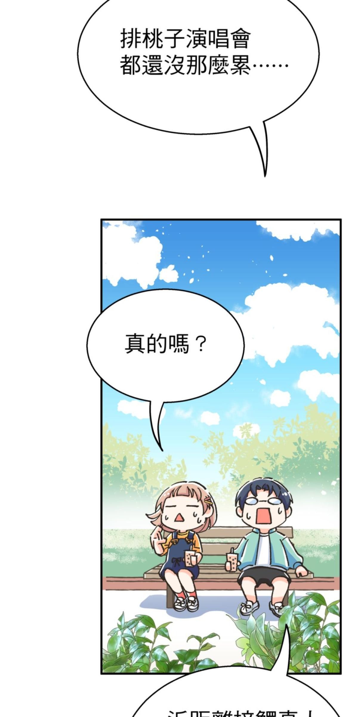 可不可以喜歡我 第二話 暈船大作戰 第61页
