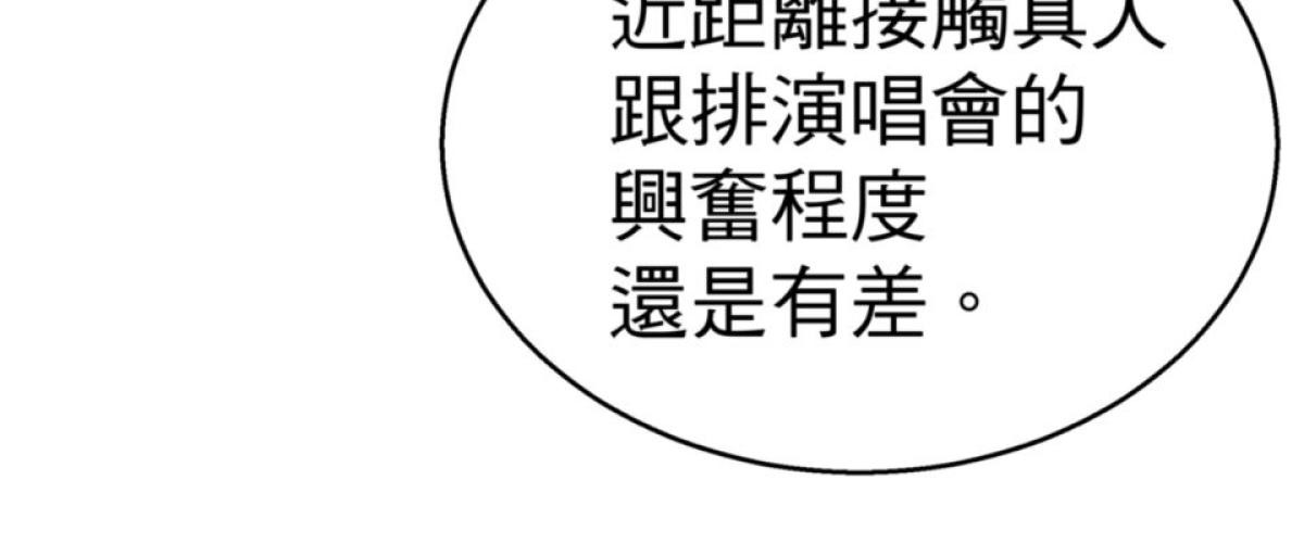 可不可以喜歡我 第二話 暈船大作戰 第62页