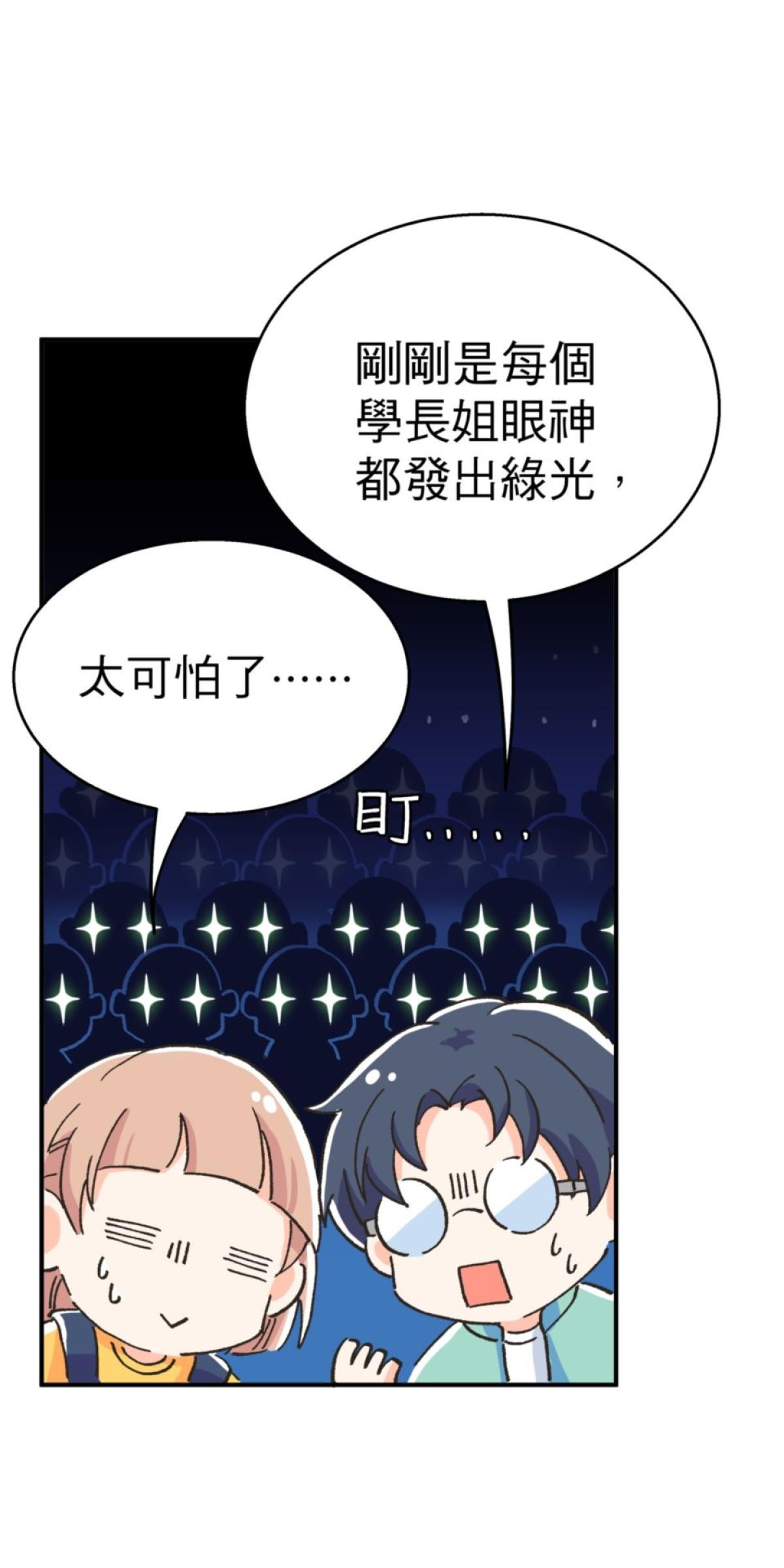 可不可以喜歡我 第二話 暈船大作戰 第63页
