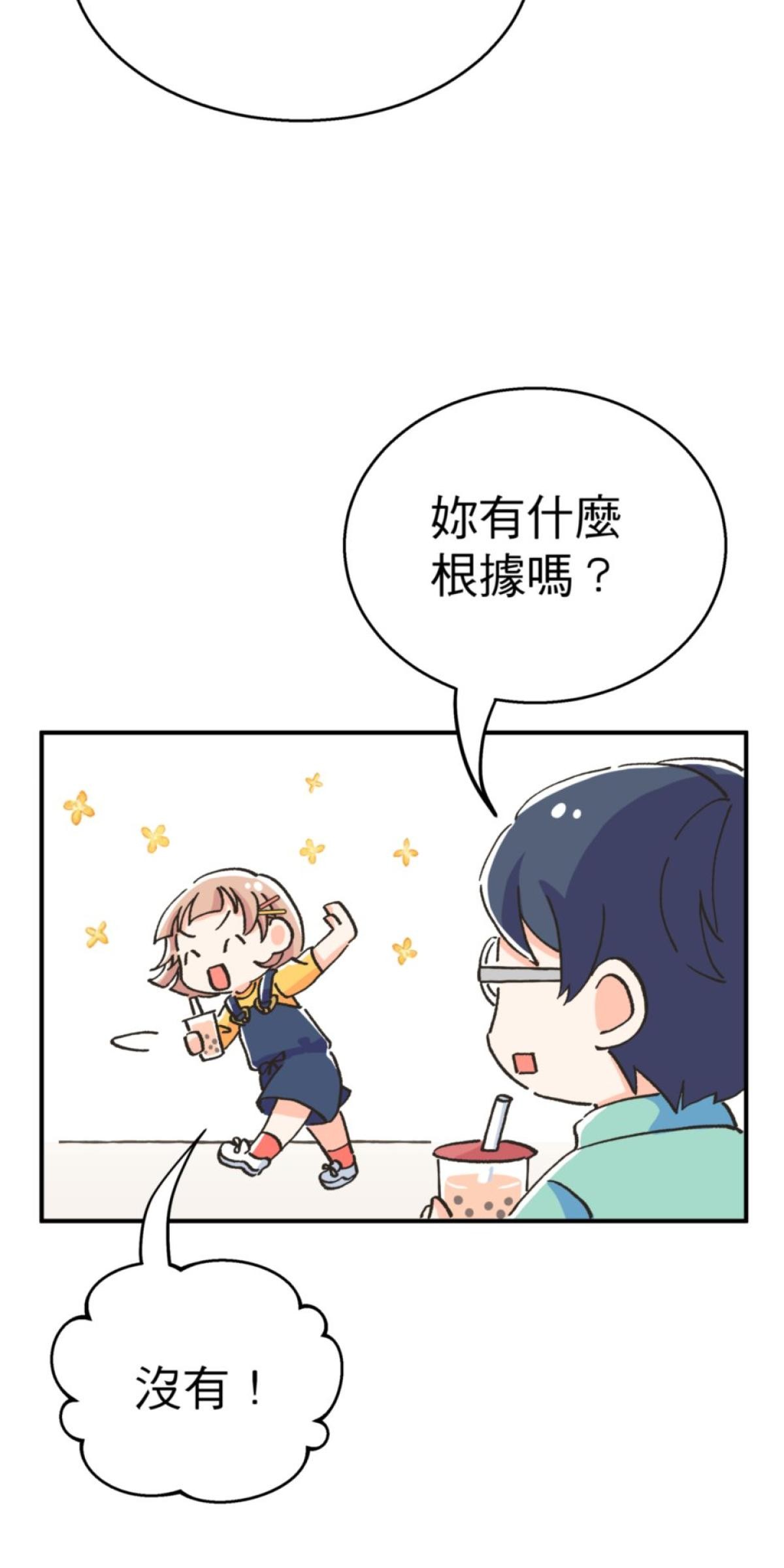 可不可以喜歡我 第二話 暈船大作戰 第70页