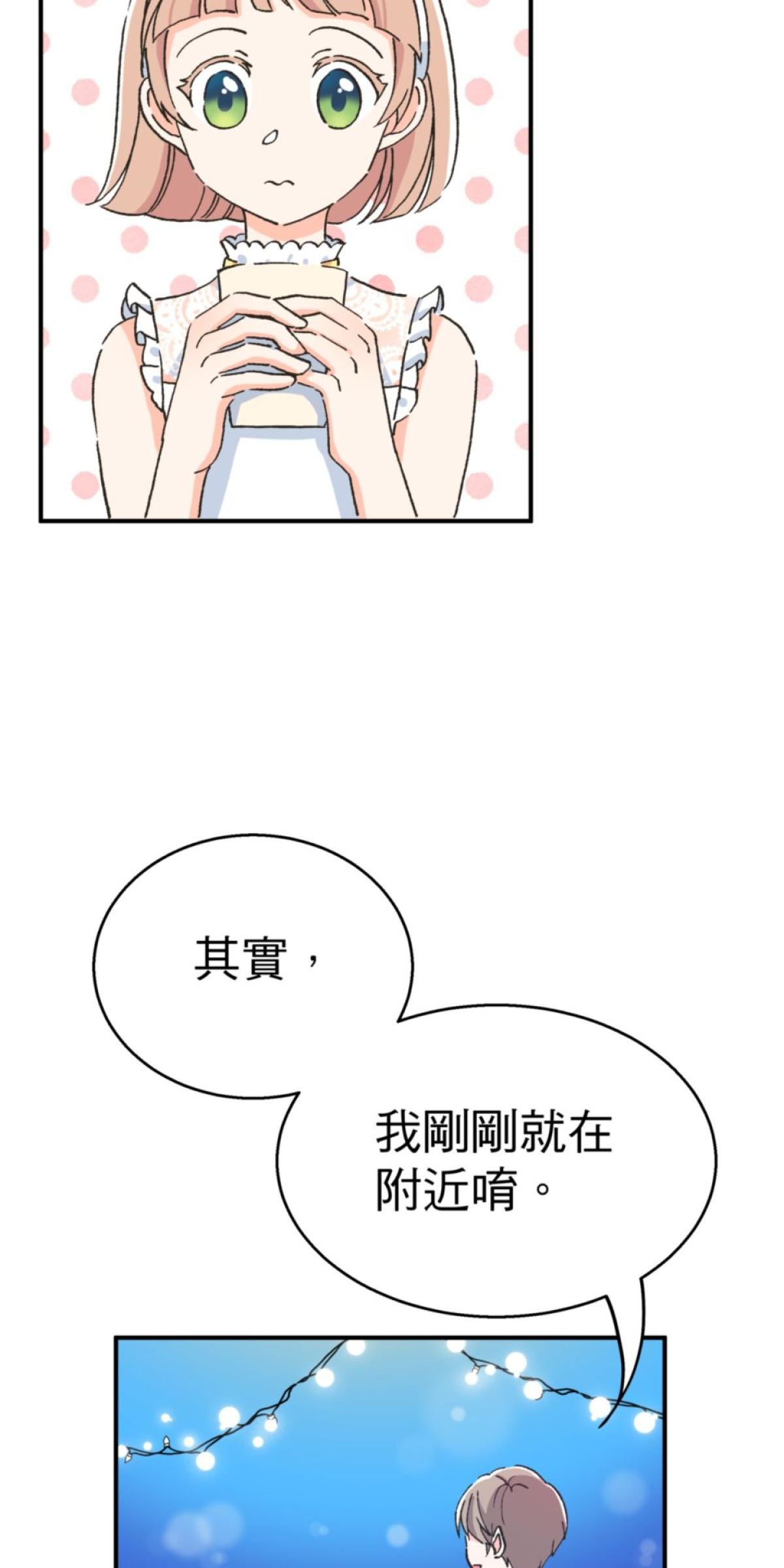 可不可以喜歡我 第二話 暈船大作戰 第9页