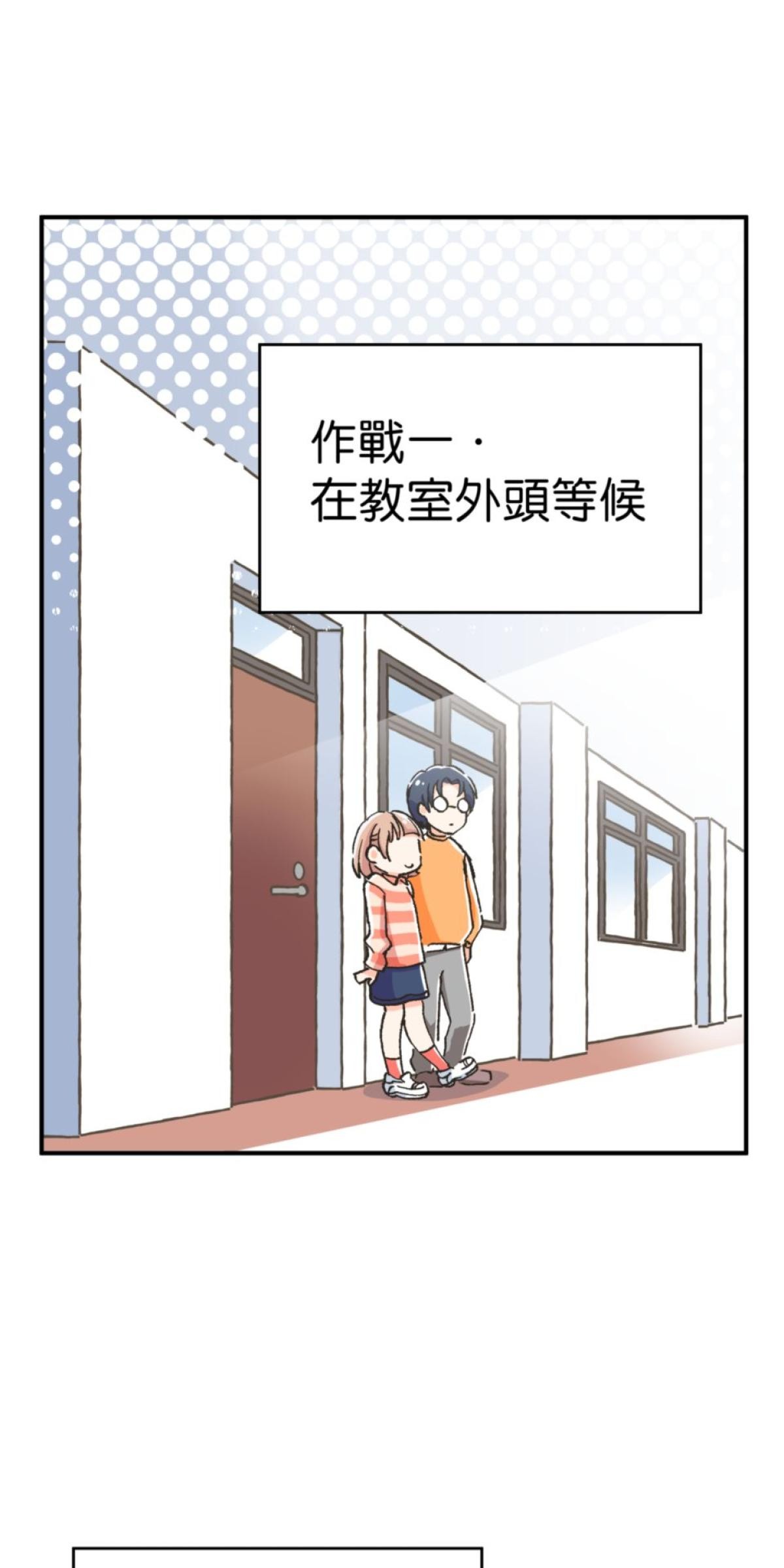 可不可以喜歡我 第二話 暈船大作戰 第81页