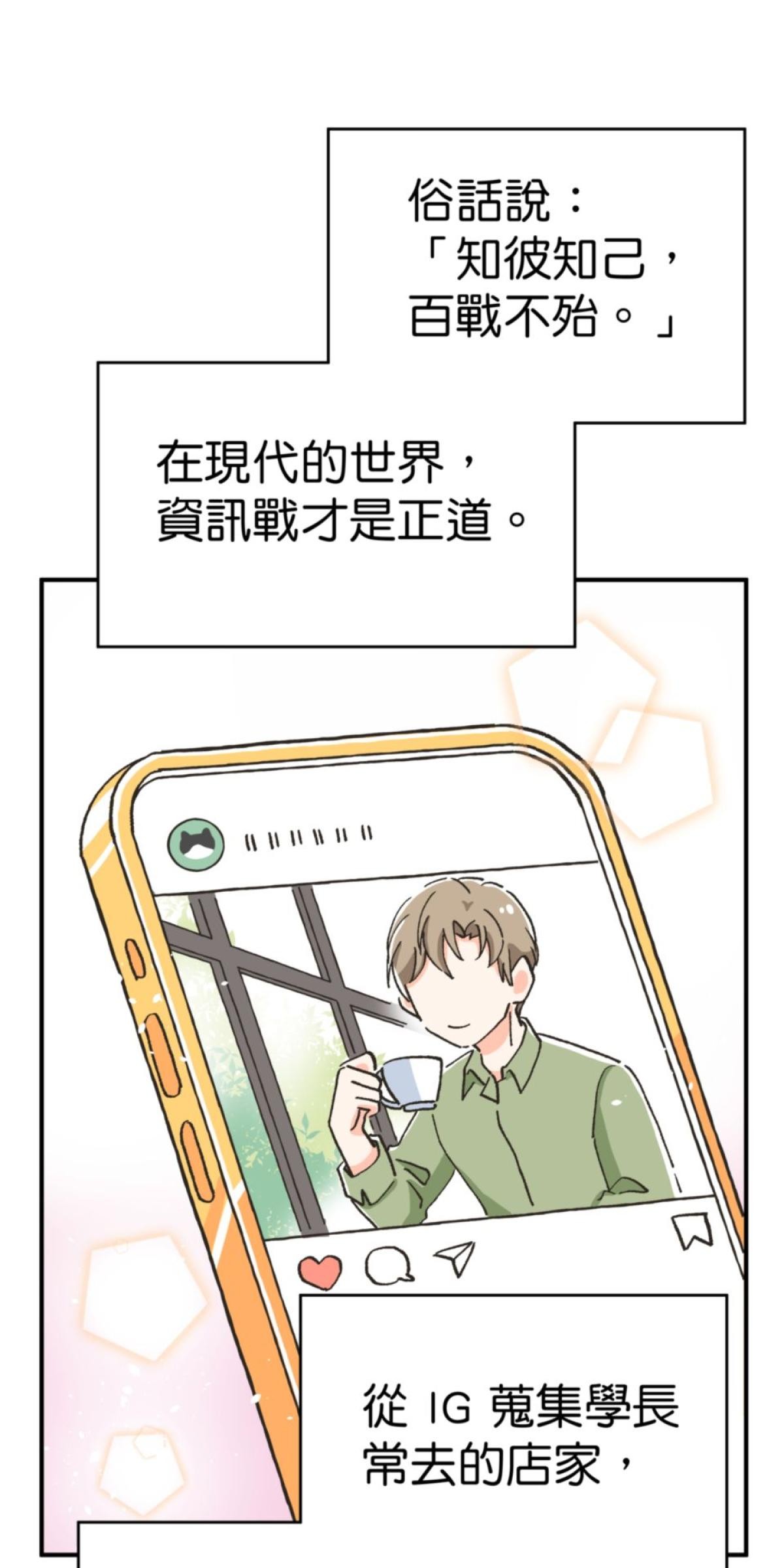 可不可以喜歡我 第二話 暈船大作戰 第86页
