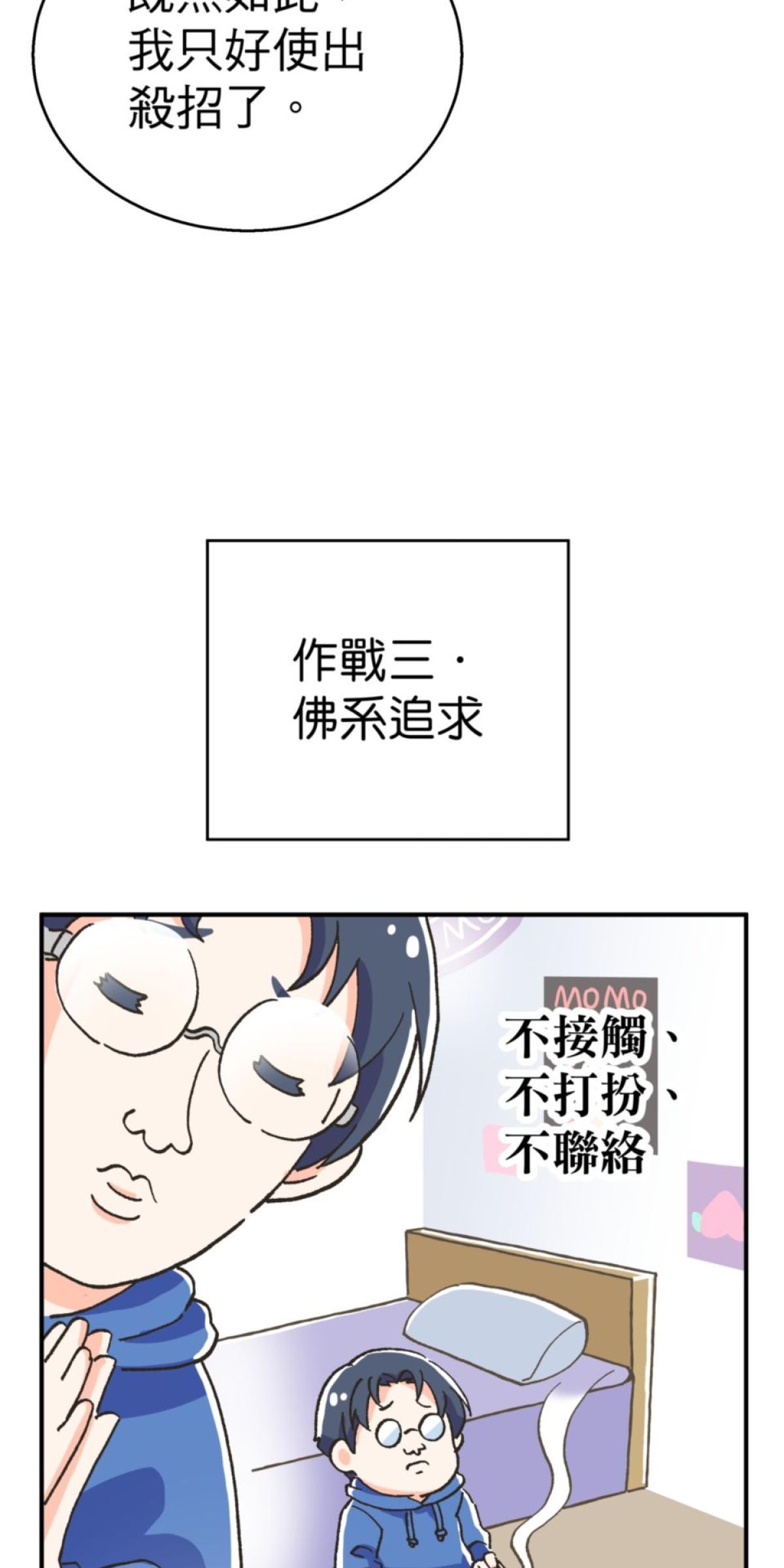 可不可以喜歡我 第二話 暈船大作戰 第89页