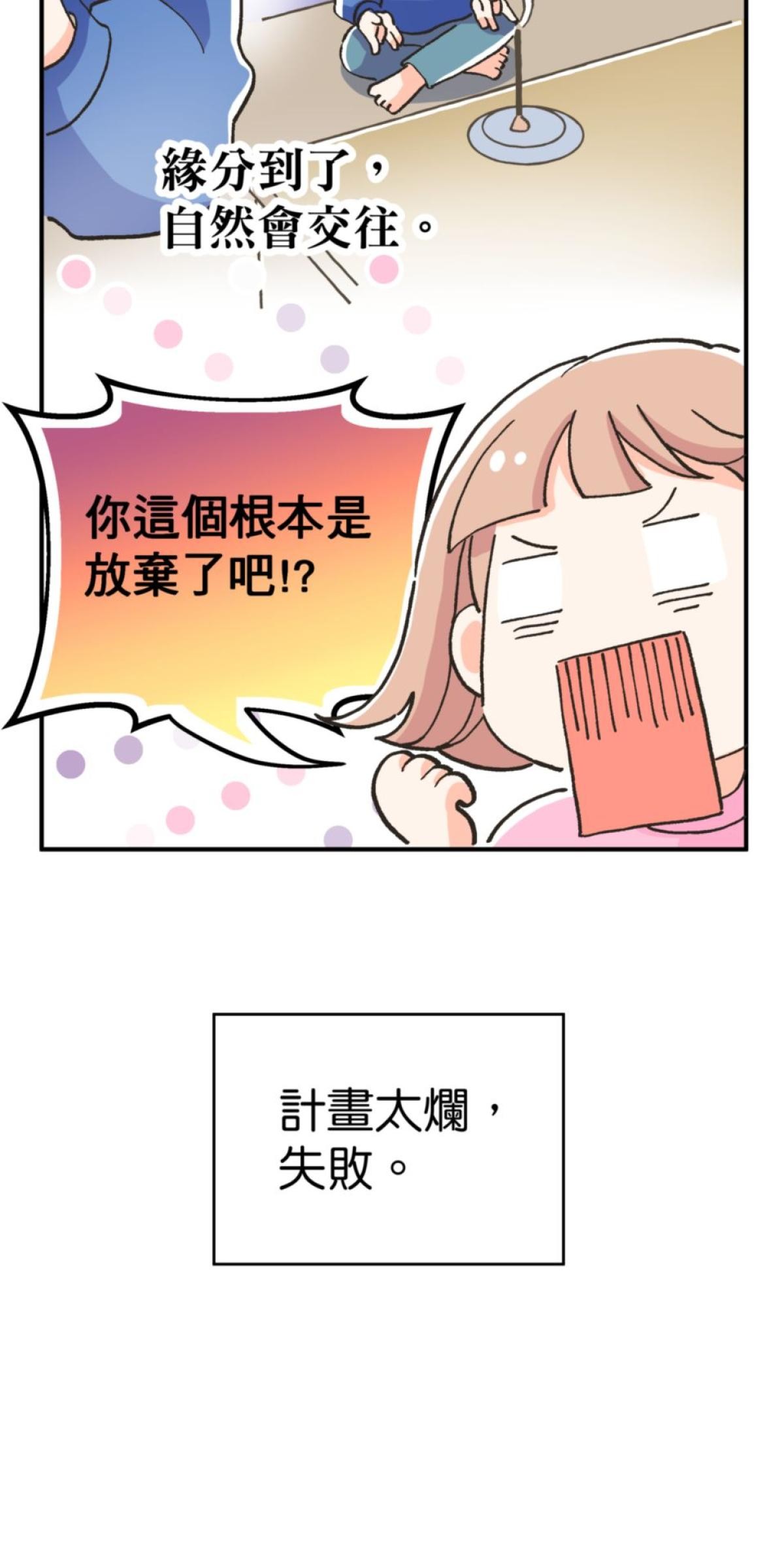 可不可以喜歡我 第二話 暈船大作戰 第90页
