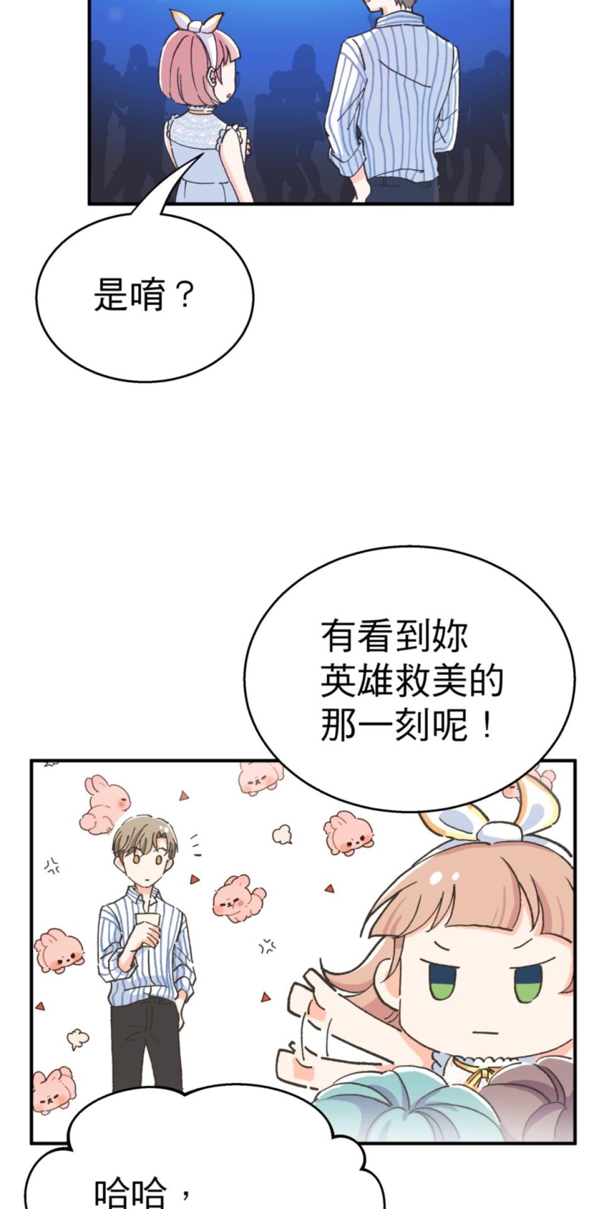 可不可以喜歡我 第二話 暈船大作戰 第10页