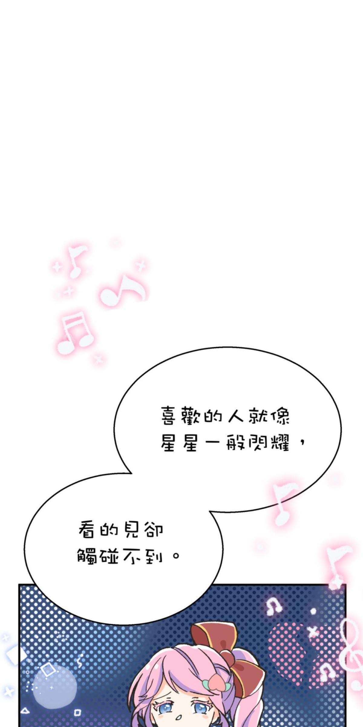 可不可以喜歡我 第二話 暈船大作戰 第92页
