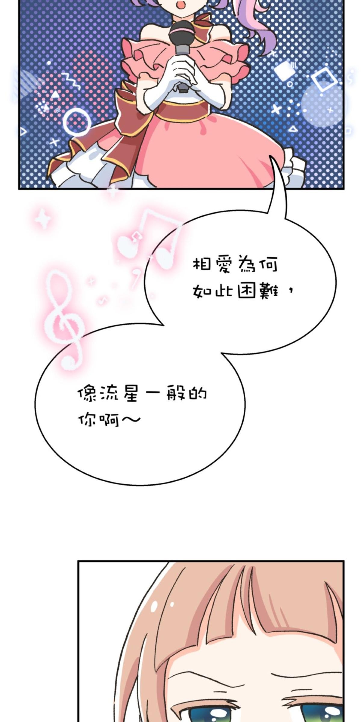 可不可以喜歡我 第二話 暈船大作戰 第93页