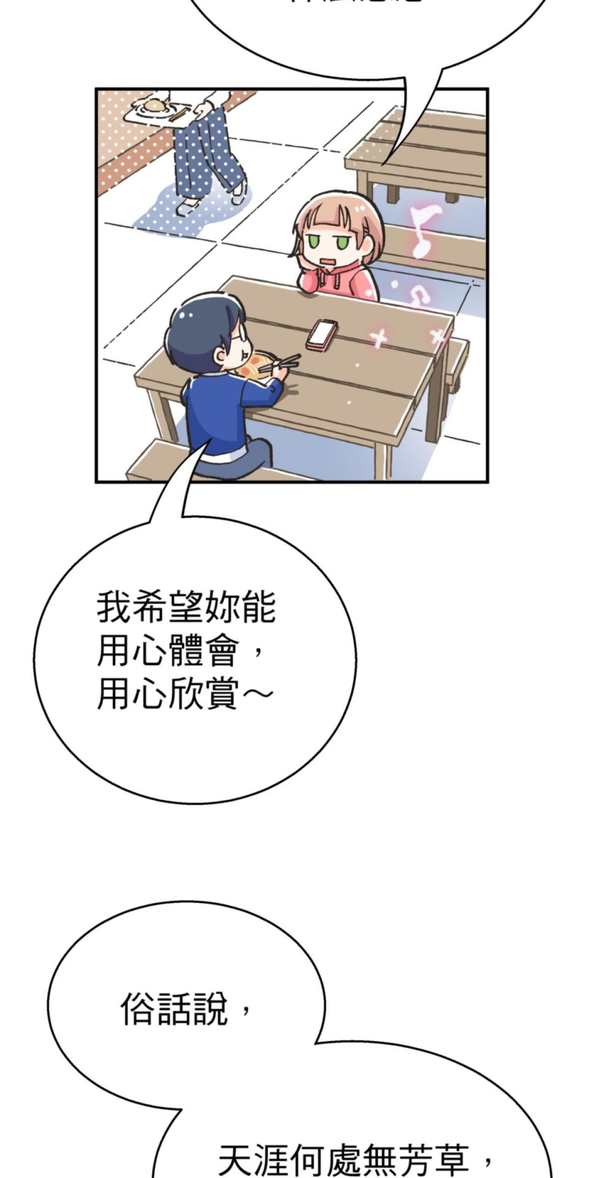 可不可以喜歡我 第二話 暈船大作戰 第95页