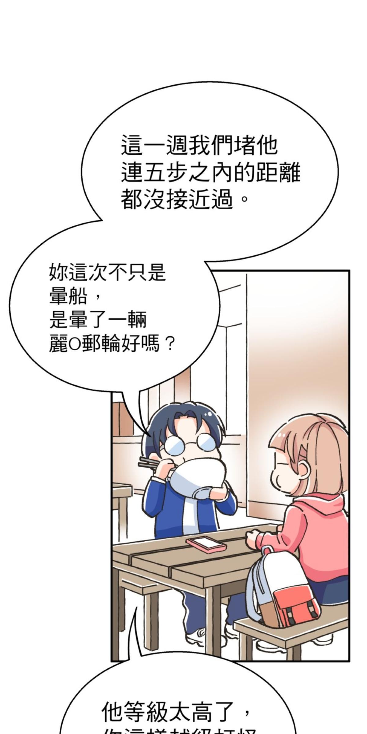 可不可以喜歡我 第二話 暈船大作戰 第98页